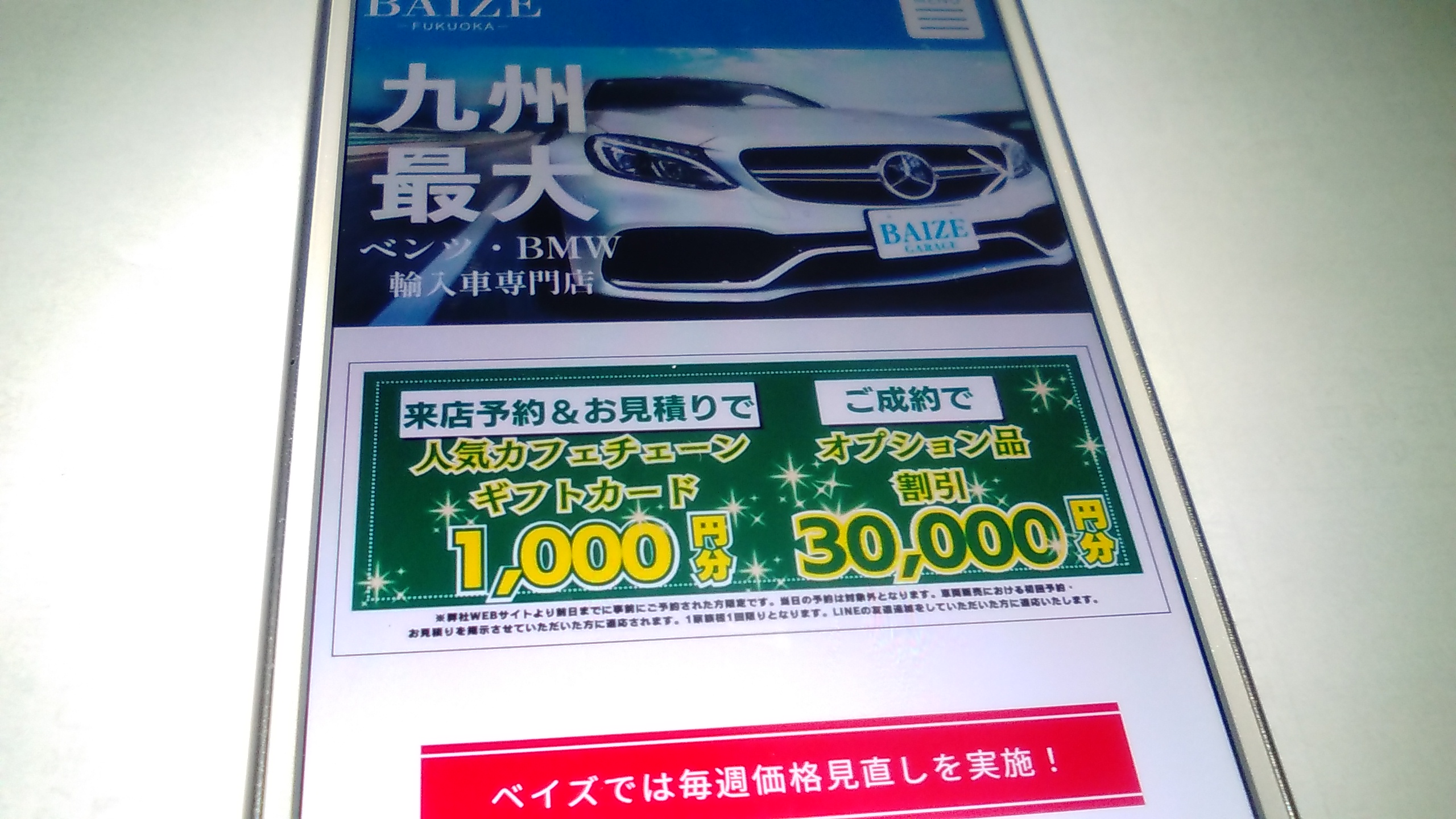 車買取 北九州市 ランキング ベイズガレージ