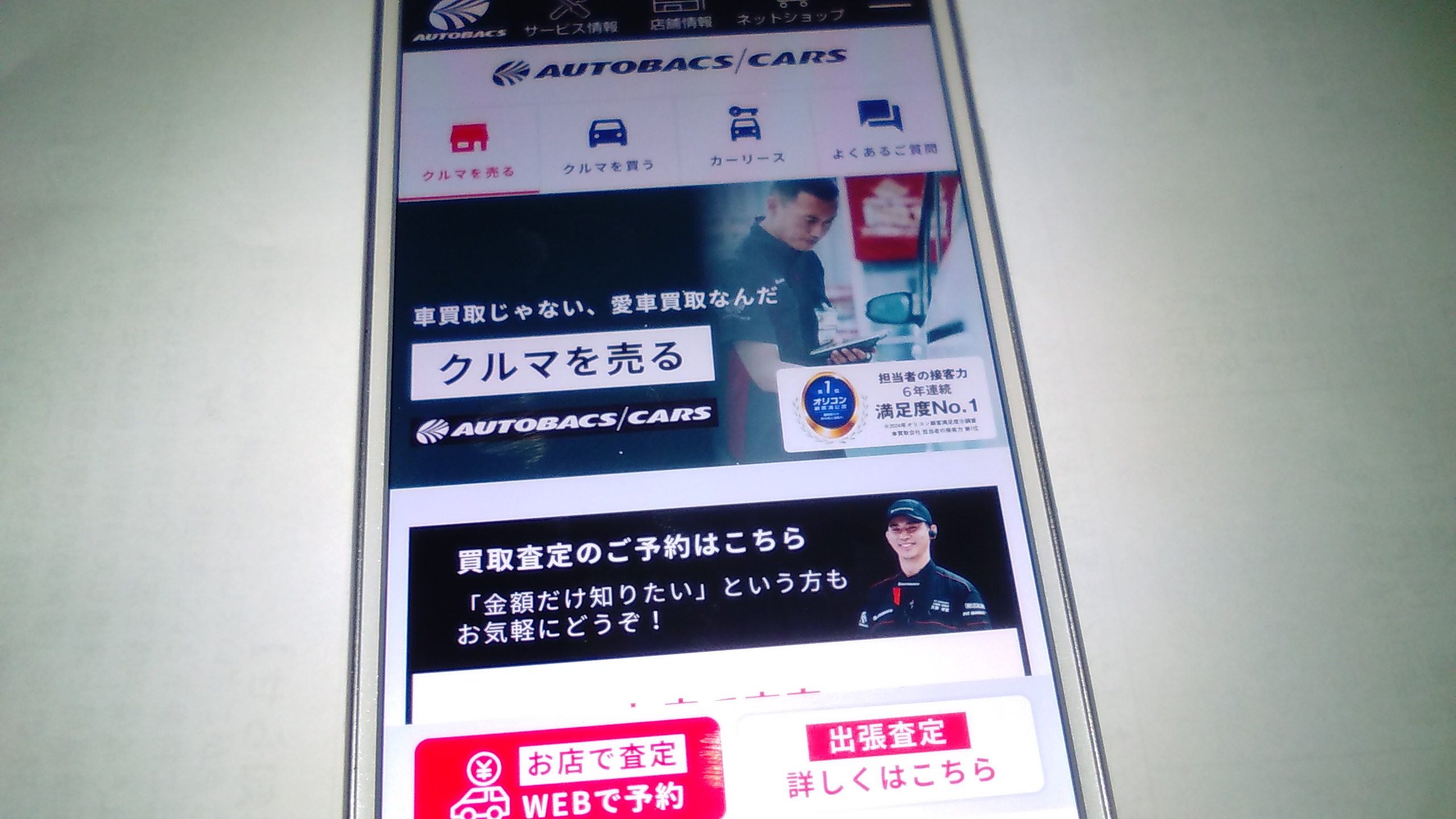 車買取 北九州市 ランキング オートバックスカーズ
