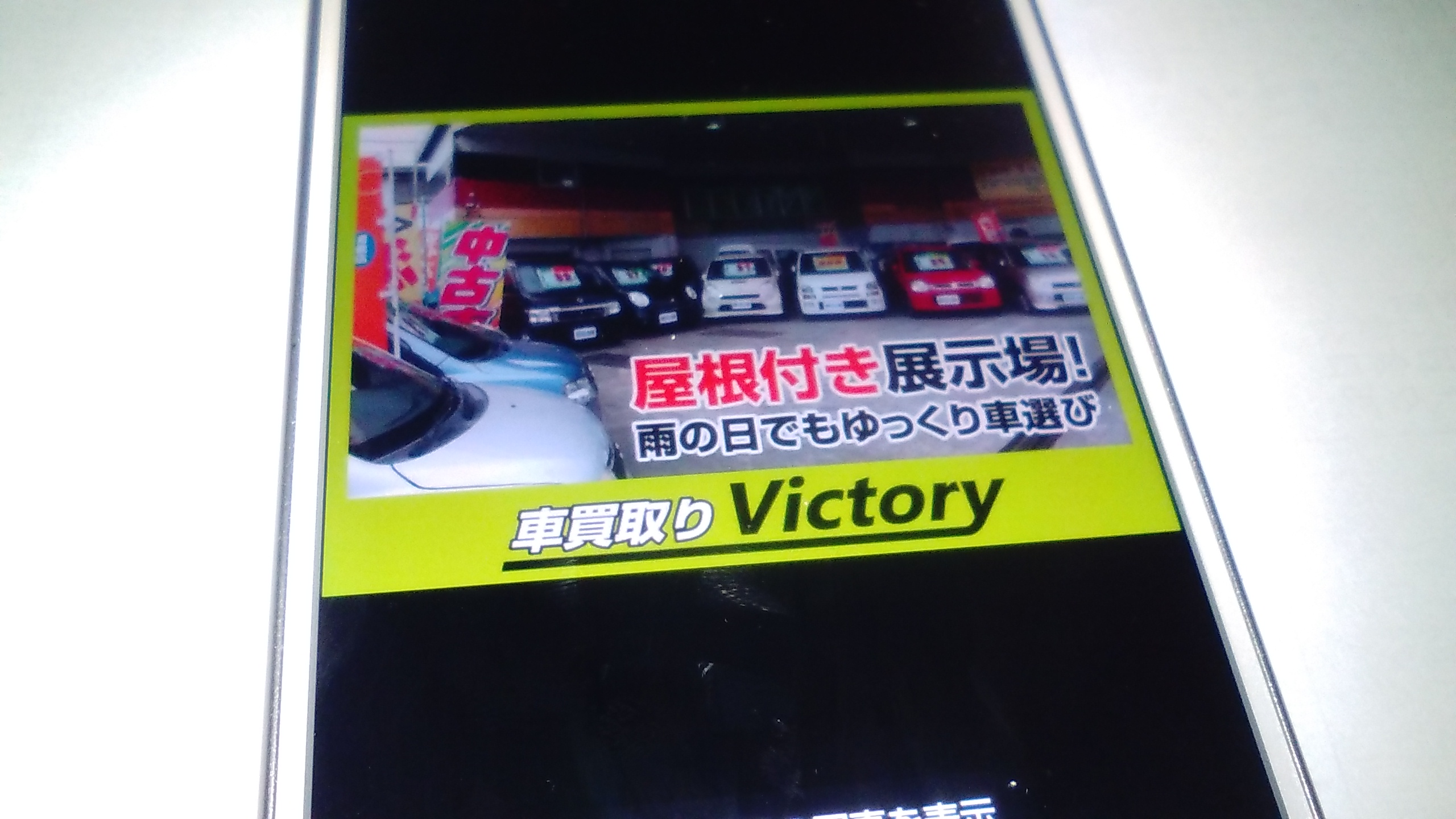 車買取 北九州市 ランキング ビクトリー
