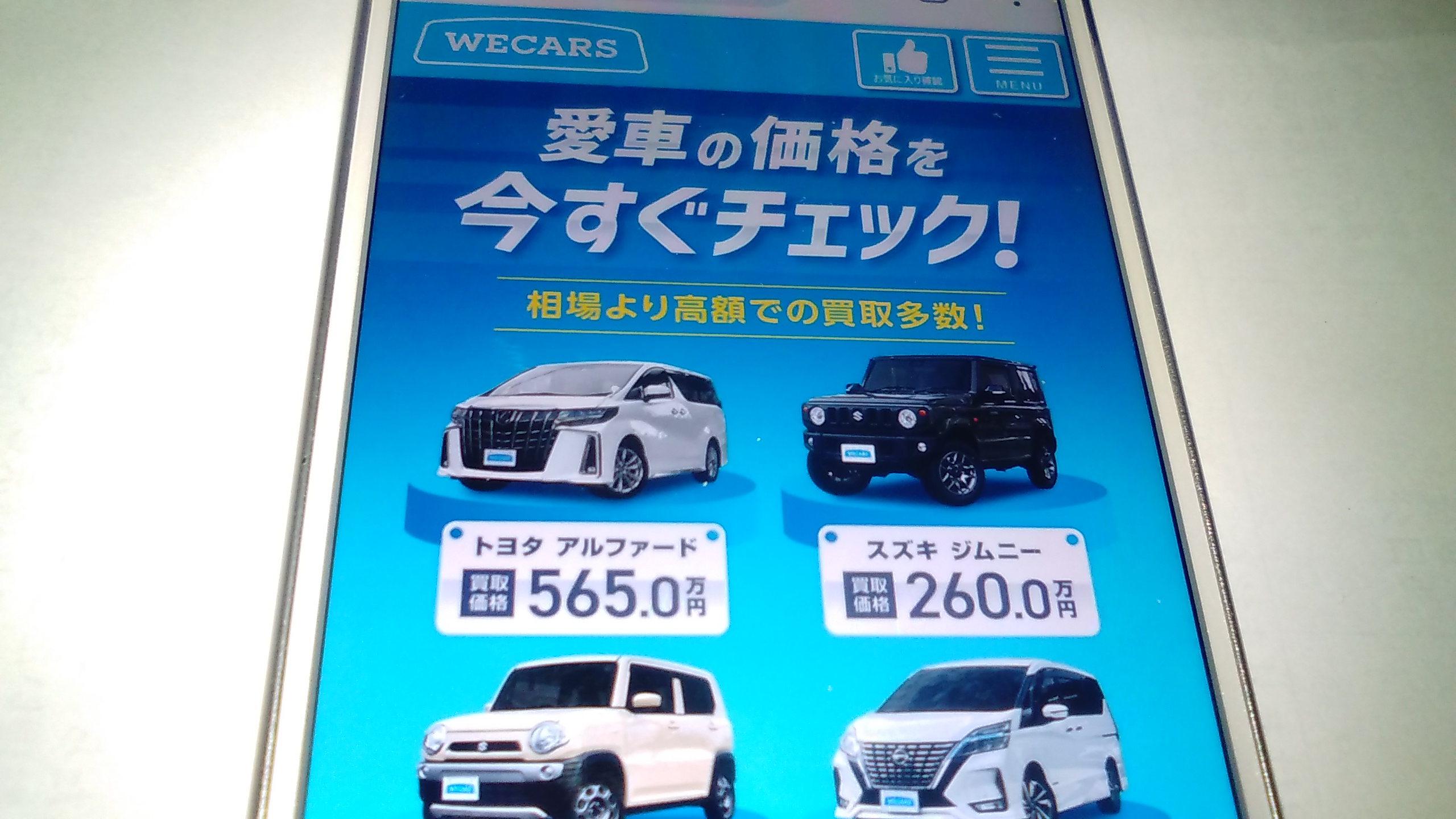 車買取 北九州市 ランキング ウィーカーズ