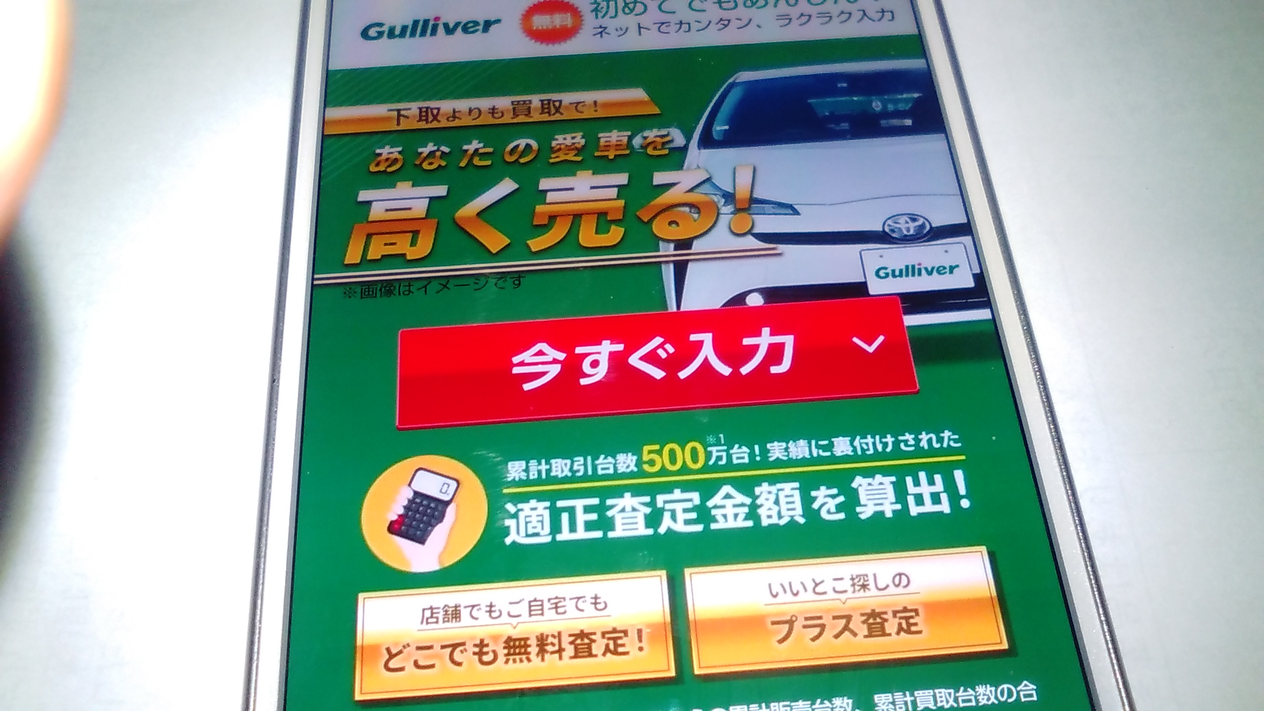 車買取 北九州市 ランキング ガリバー