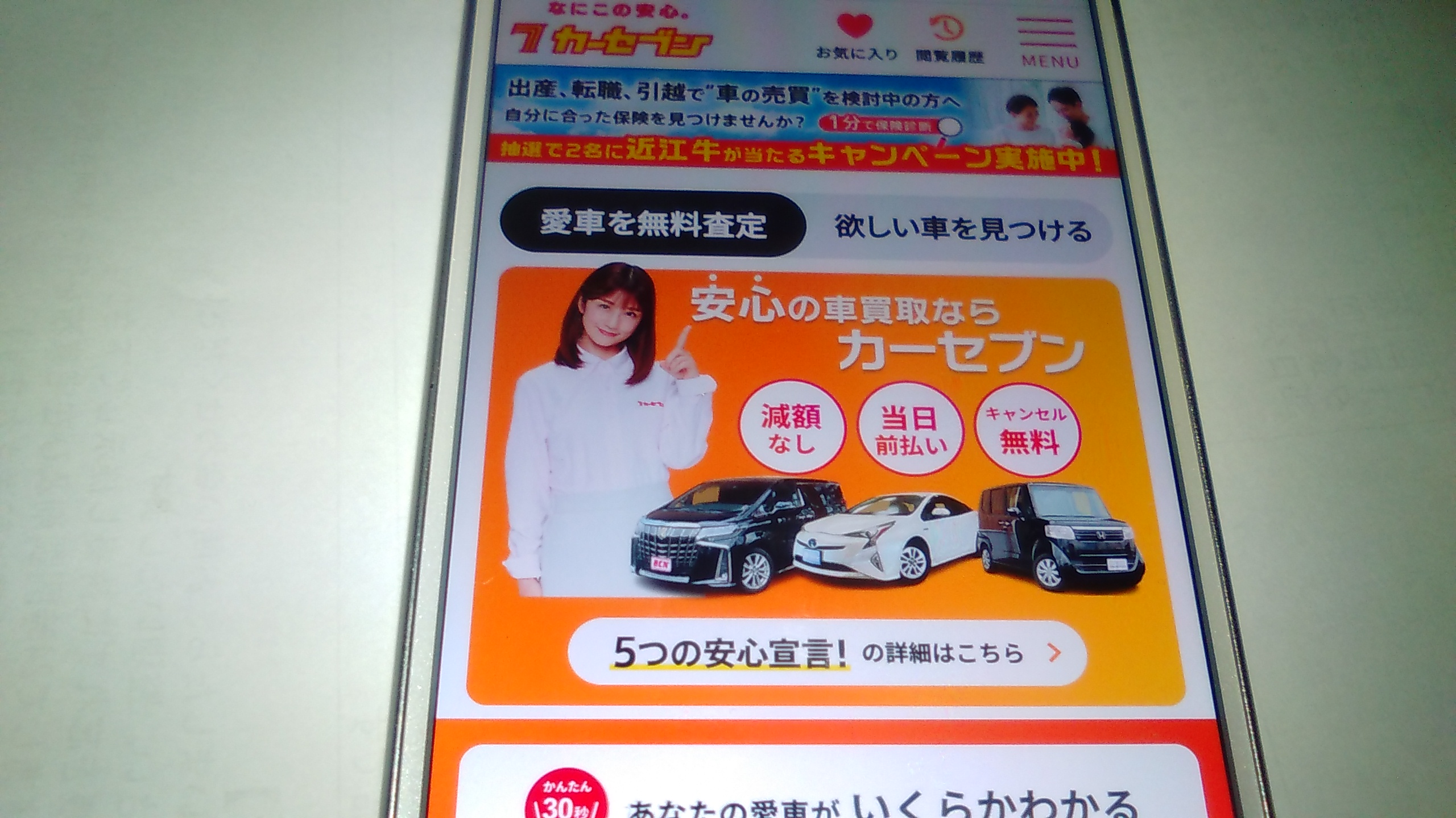 車買取 北九州市 ランキング カーセブン