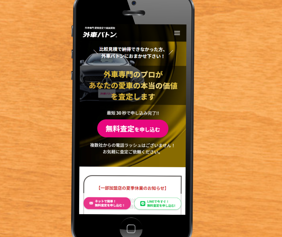 外車バトン