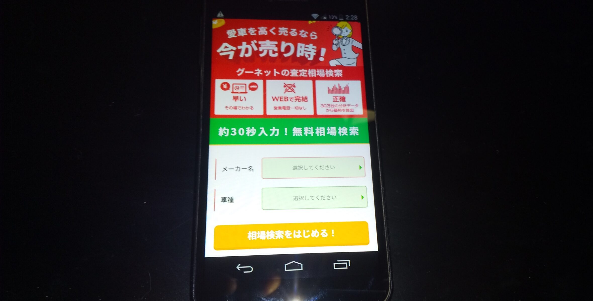 姫路市 車買取 おすすめランキング グーネット買取