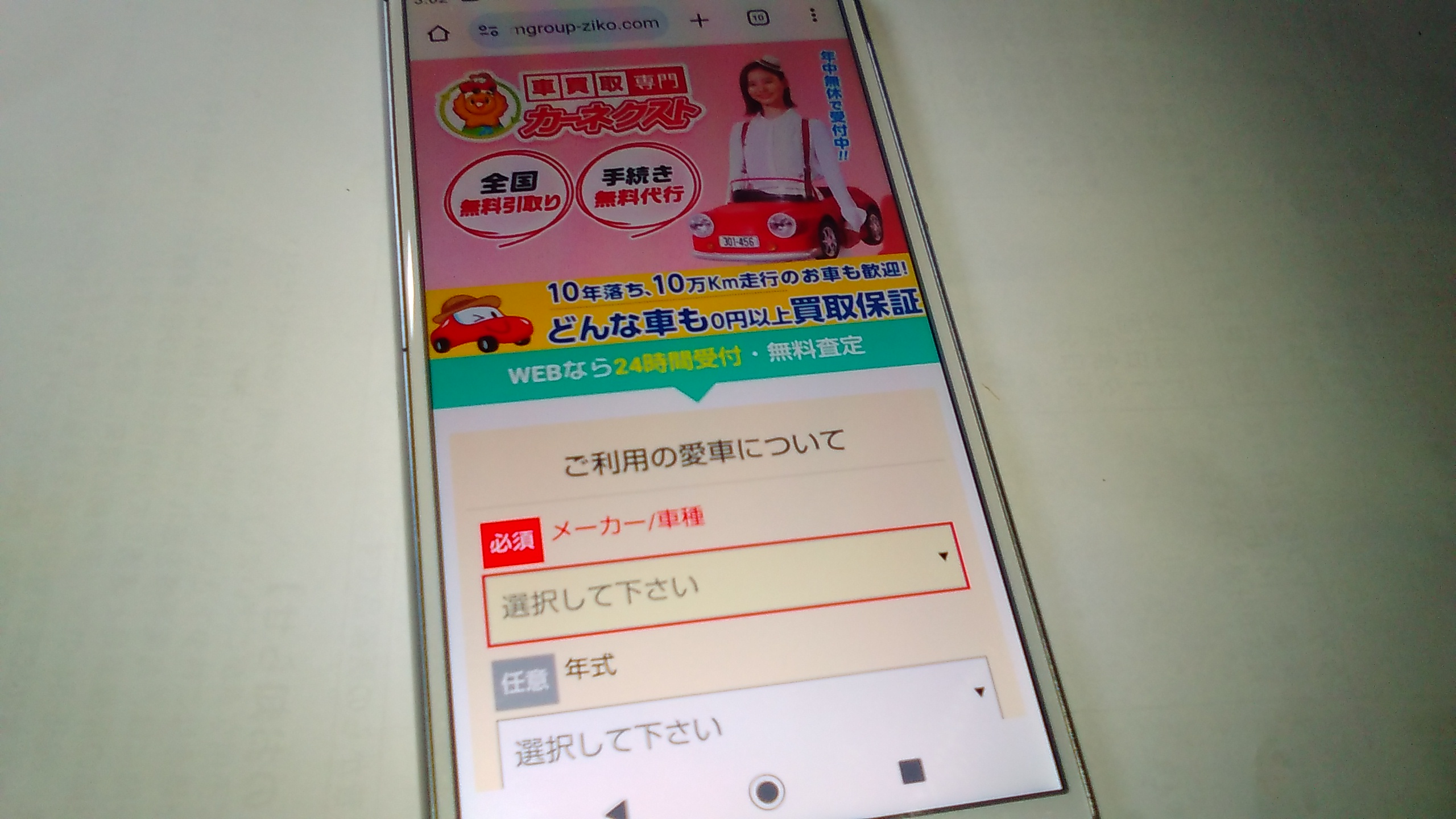 廃車買取　熊本市　おすすめ　カーネクスト