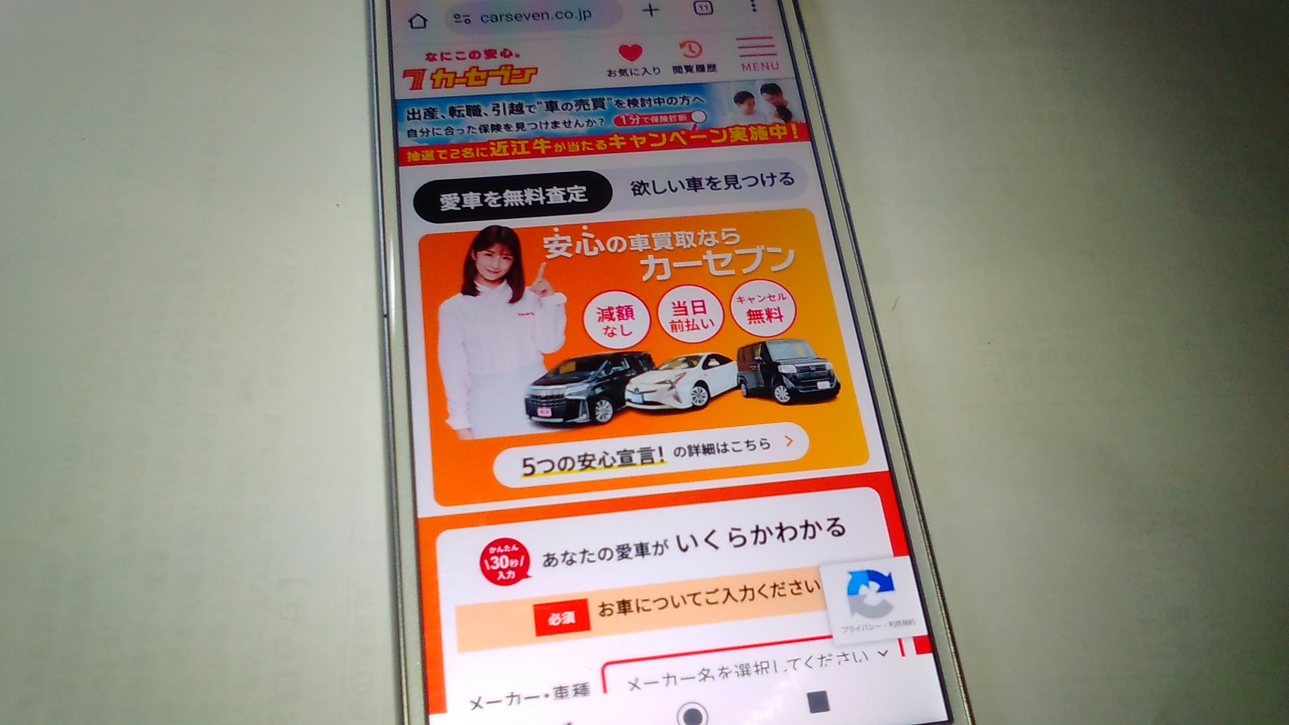 車買取　熊本市　ランキング　カーセブン