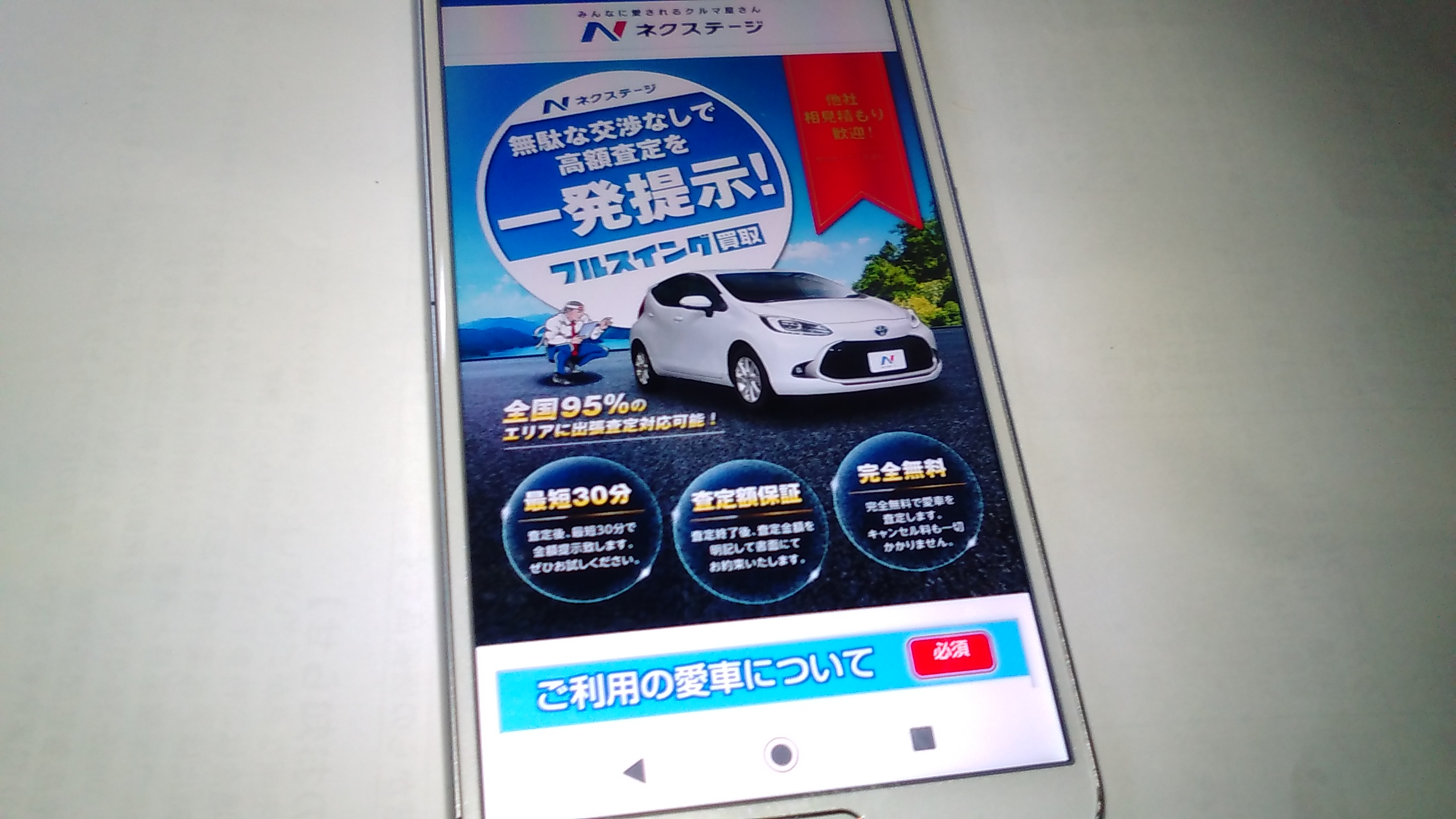 車買取　熊本市　ランキング　ネクステージ