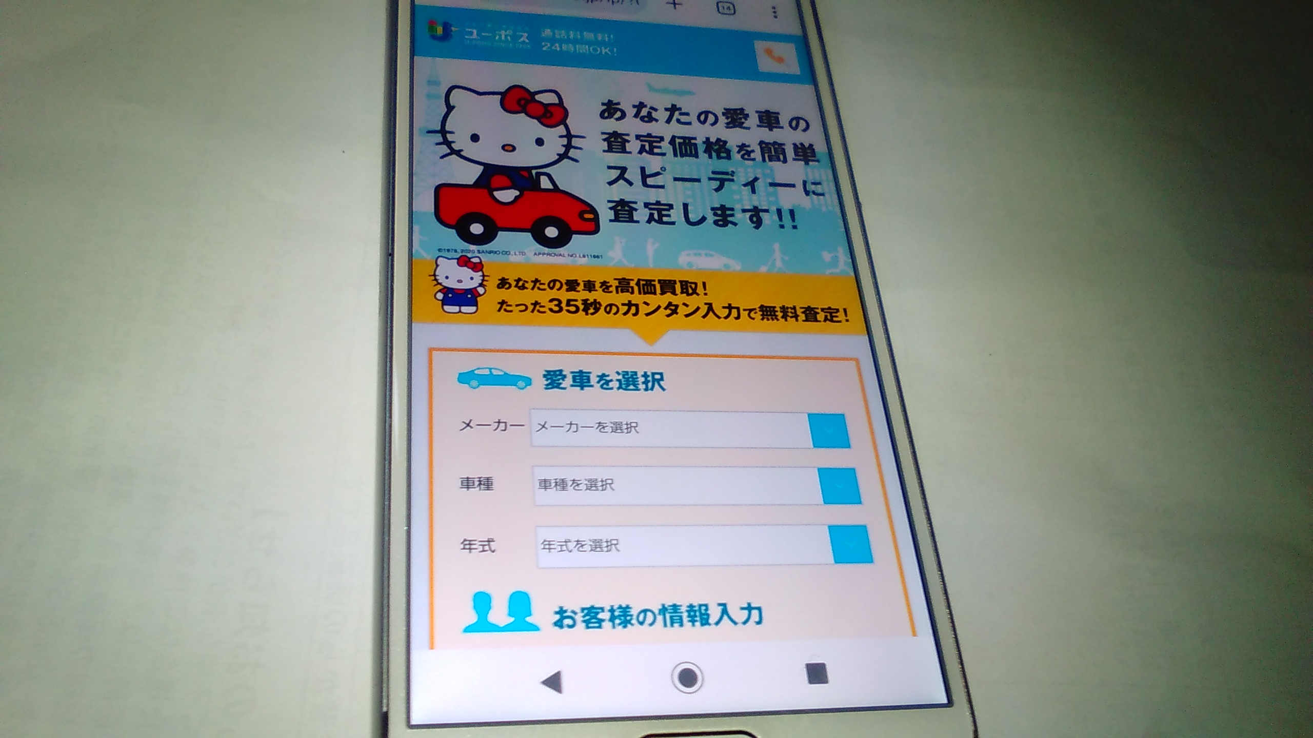 車買取　熊本市　ランキング　ユーポス