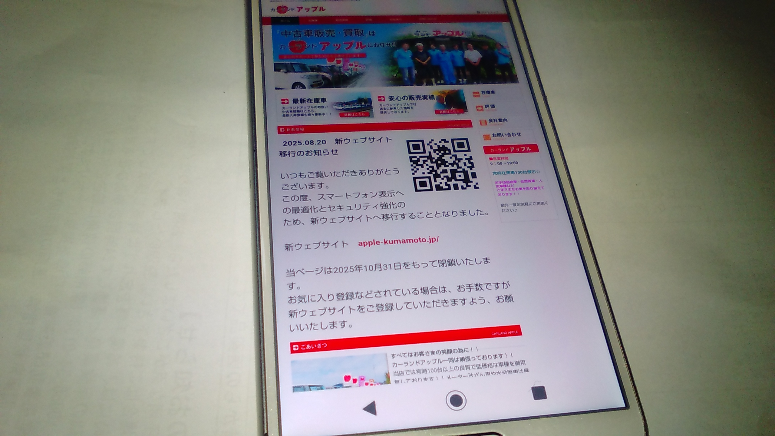 車買取　熊本市　ランキング　カーランドアップル