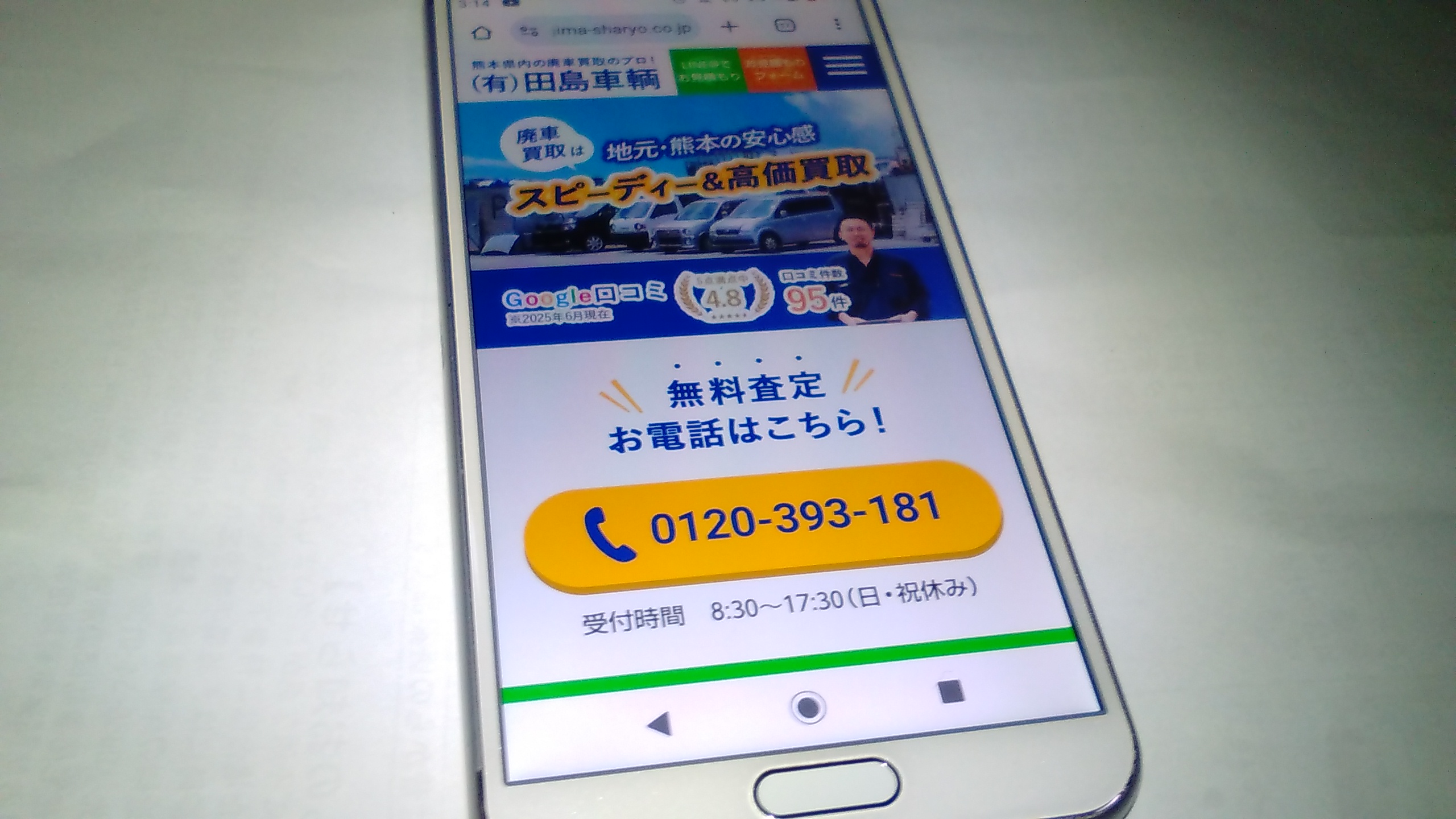 車買取　熊本市　ランキング　田島車輌