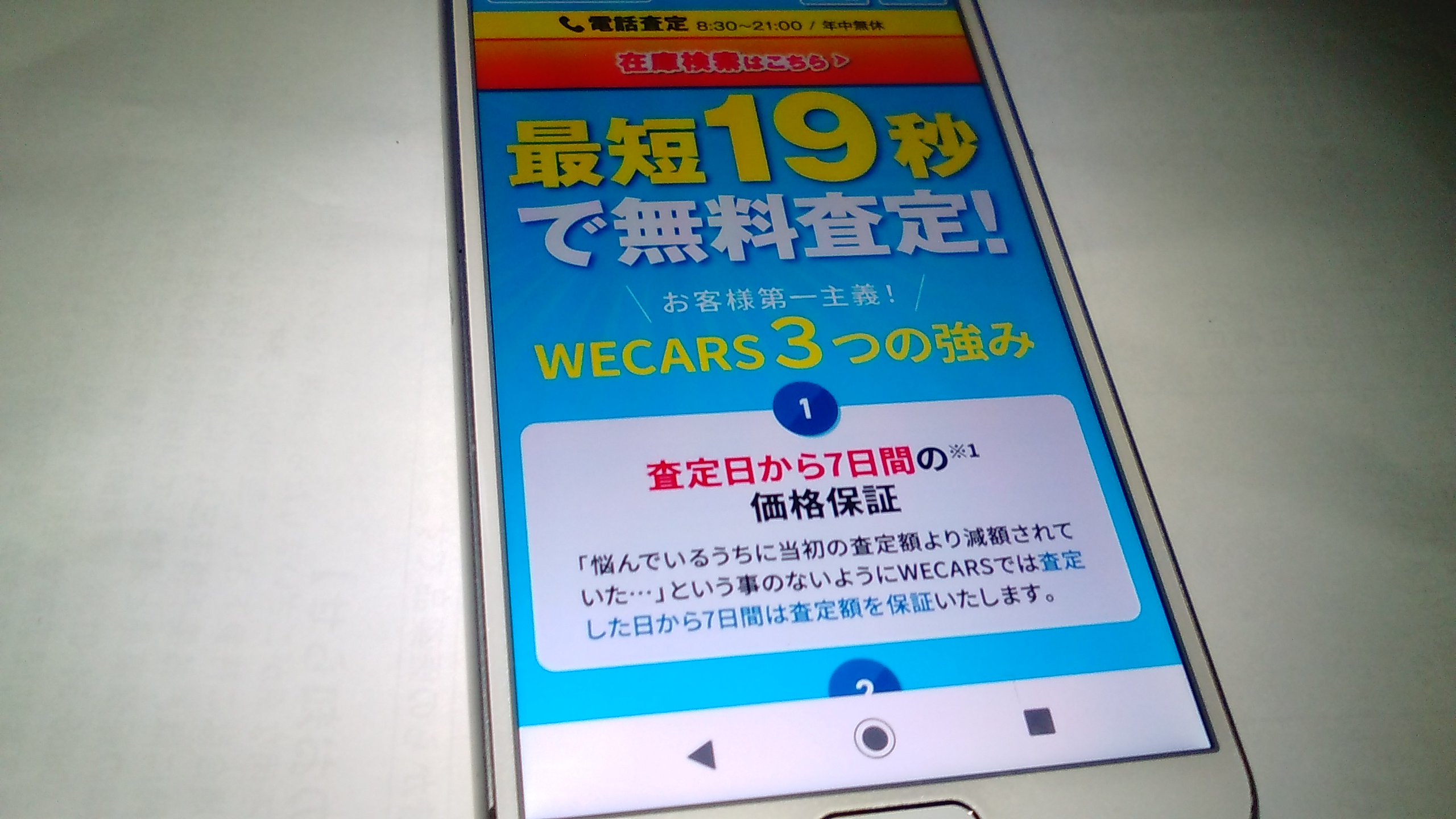 車買取　熊本市　ランキング　ウィーカーズ