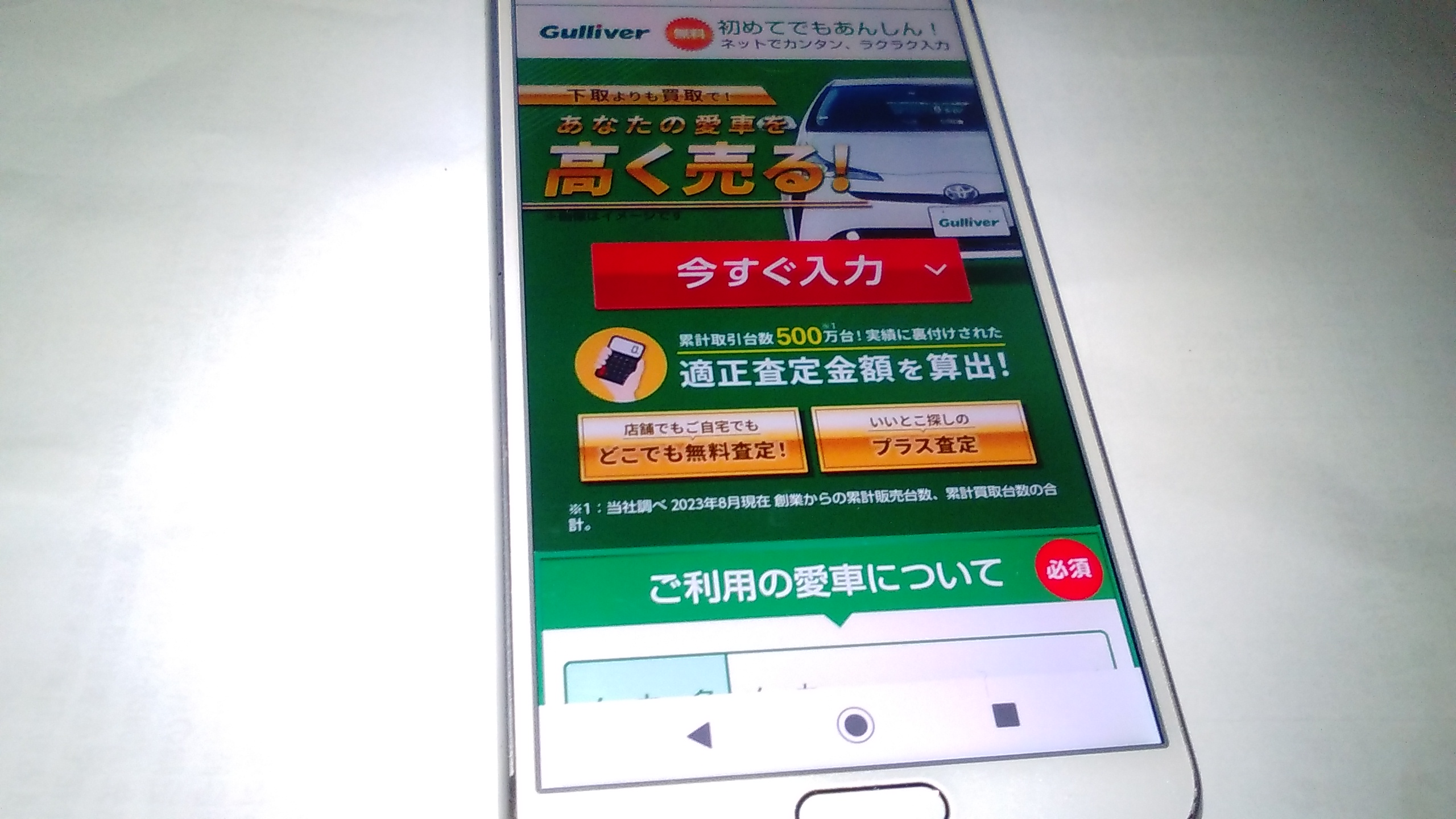 車買取　熊本市　ランキング　ガリバー