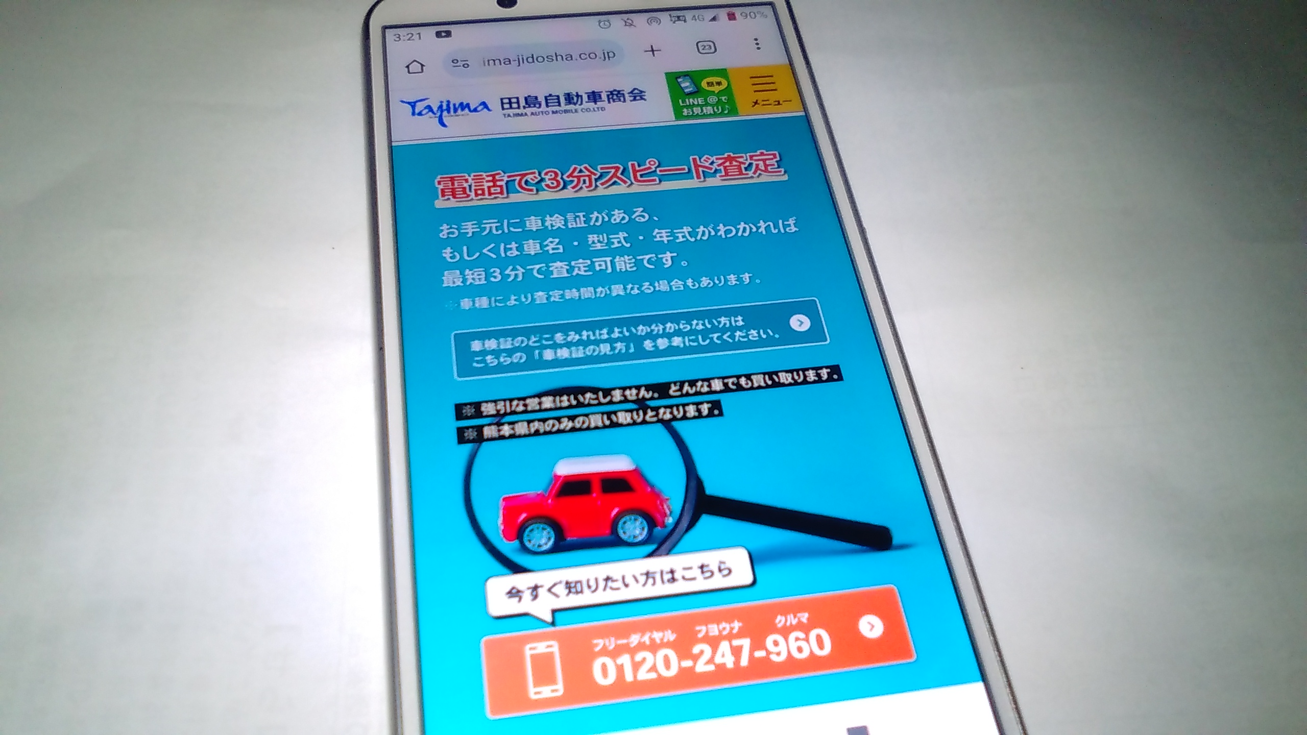 廃車買取　熊本市　おすすめ　田島自動車商会