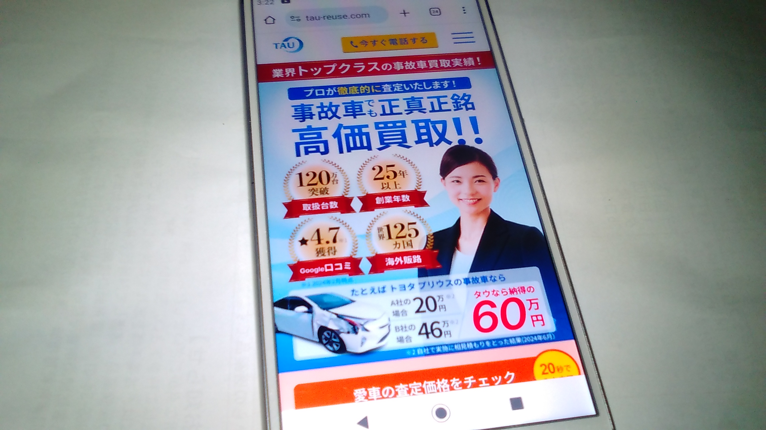 廃車買取　熊本市　おすすめ　タウ