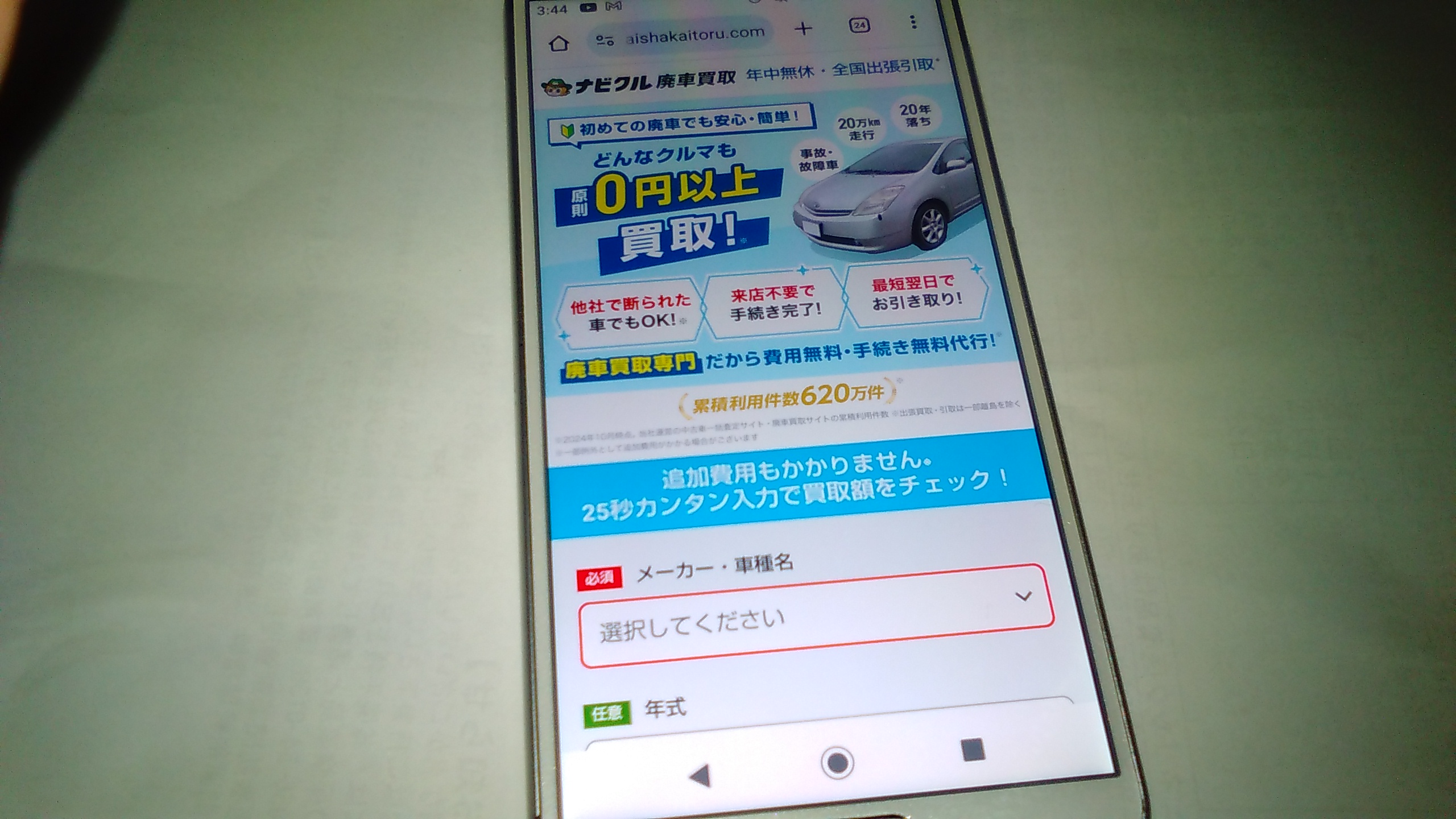 廃車買取　熊本市　おすすめ　ナビクル