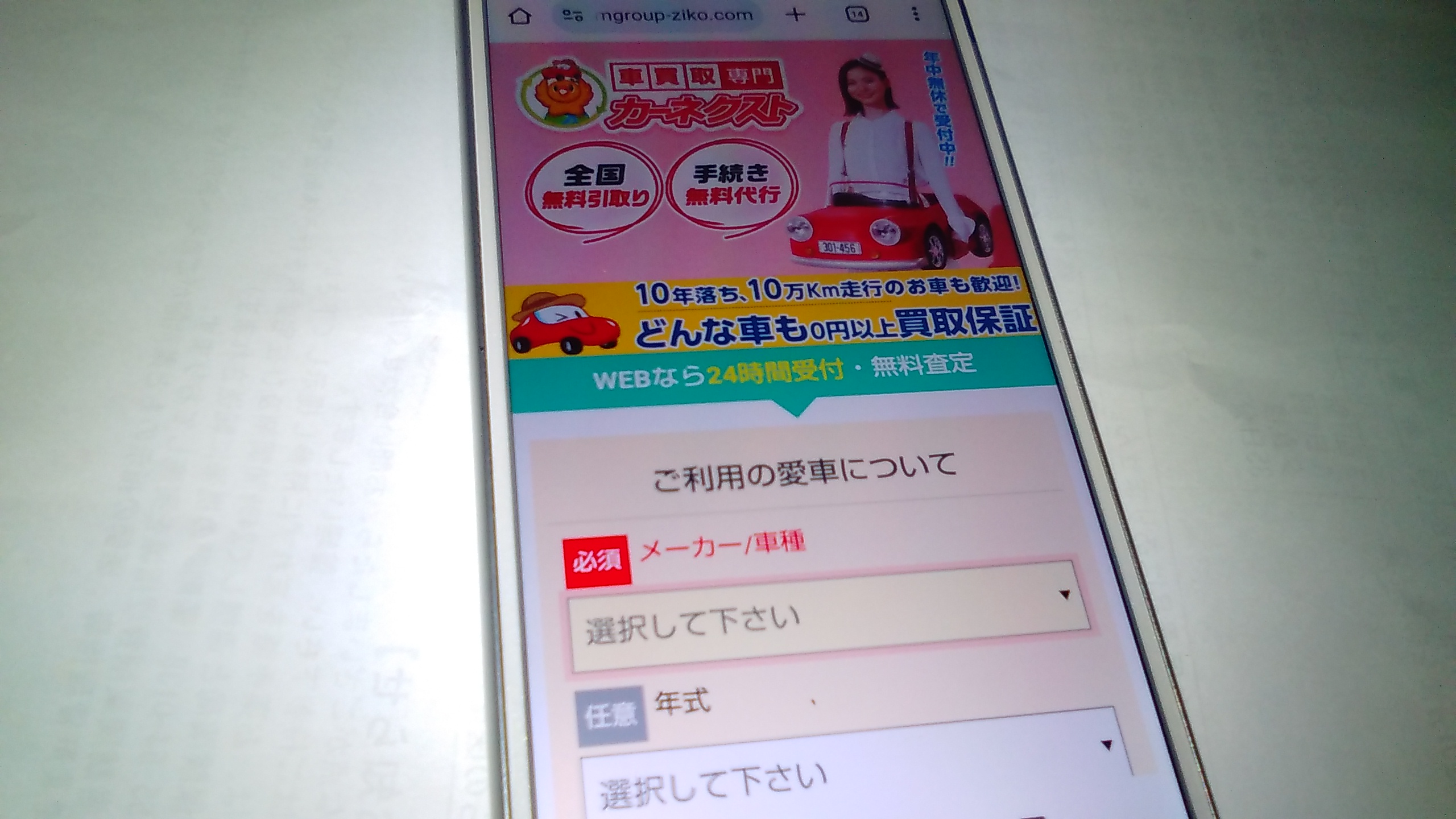 姫路市　車買取　おすすめランキング　カーネクスト