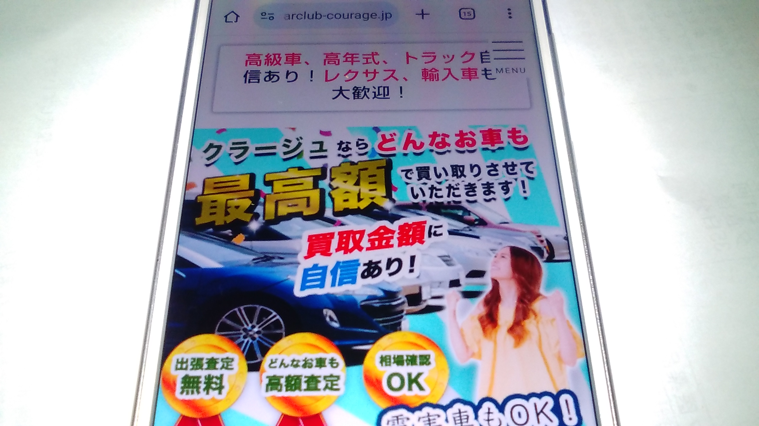 姫路市　車買取　おすすめランキング　クラージュ