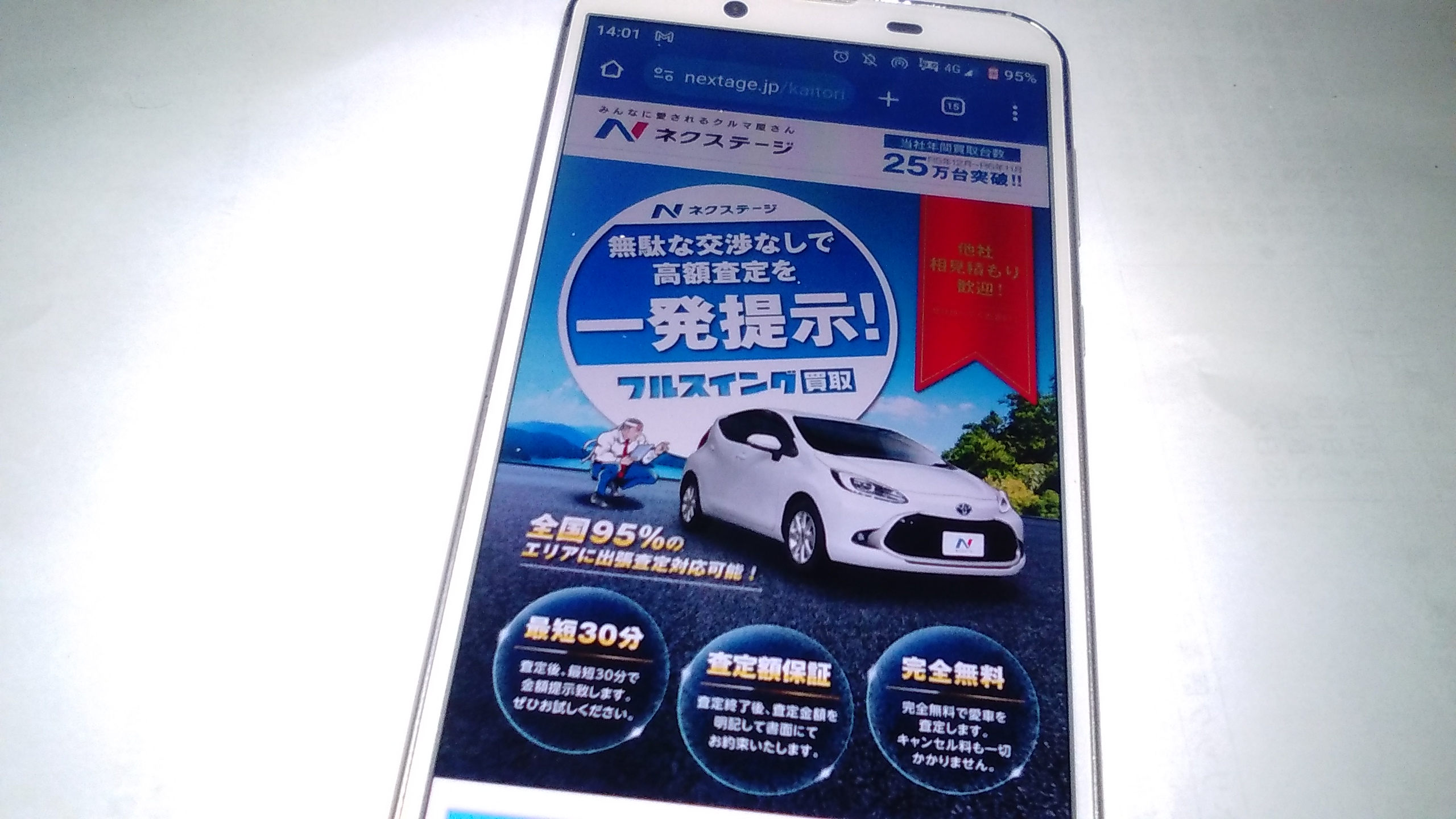 姫路市　車買取　おすすめランキング　ネクステージ