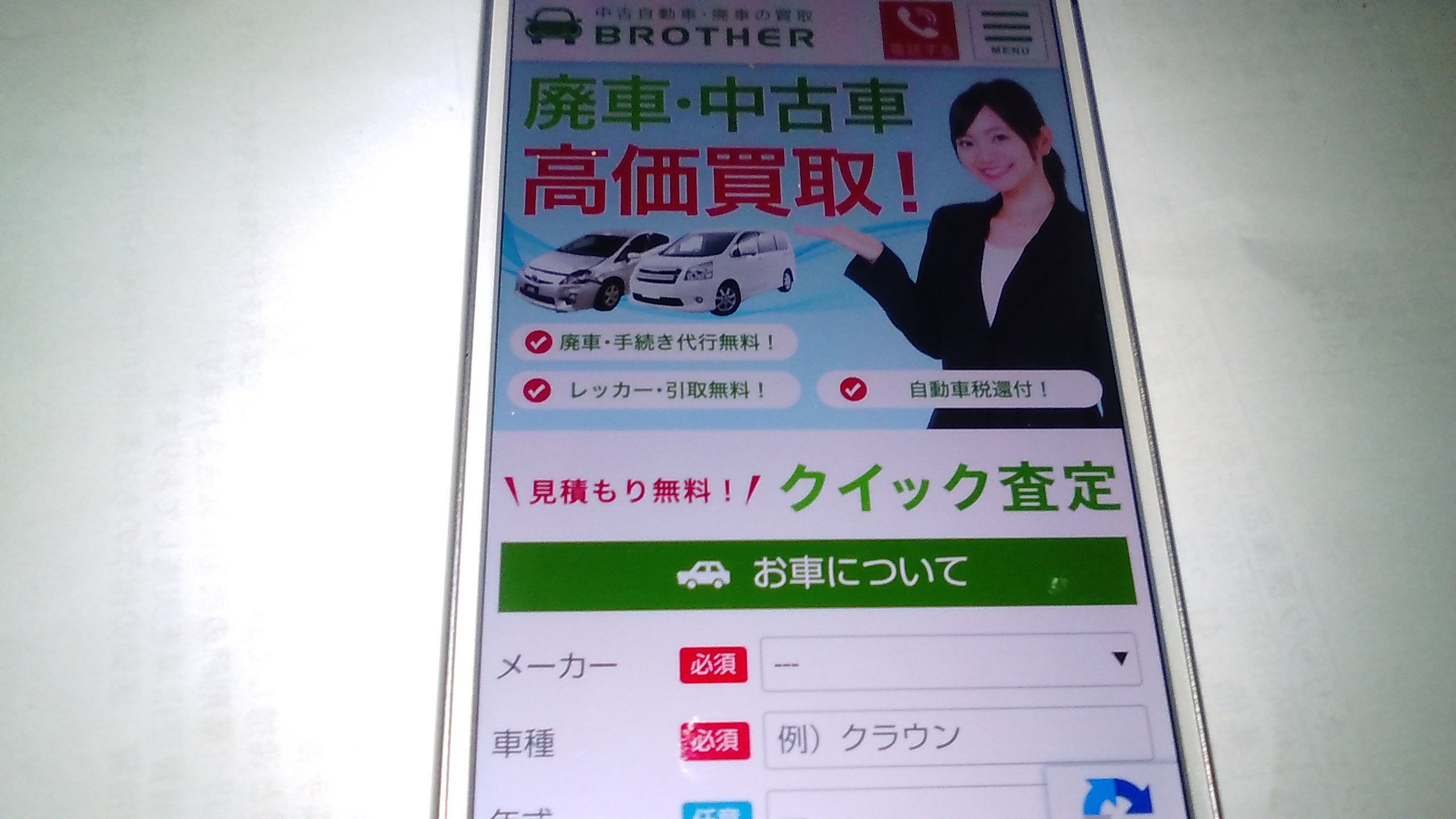 姫路市　車買取　おすすめランキング　ブラザー