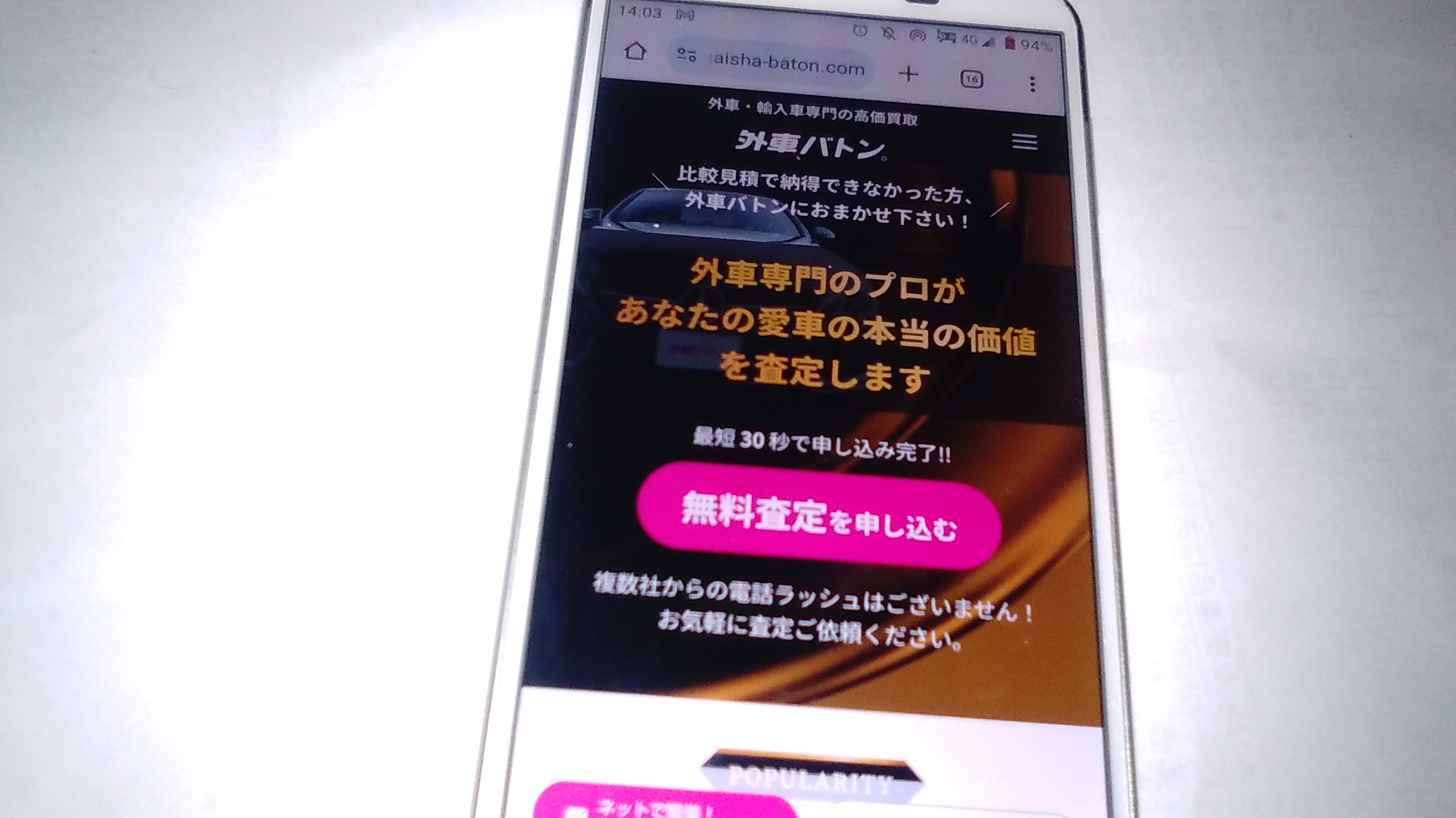 姫路市　車買取　おすすめランキング　外車バトン