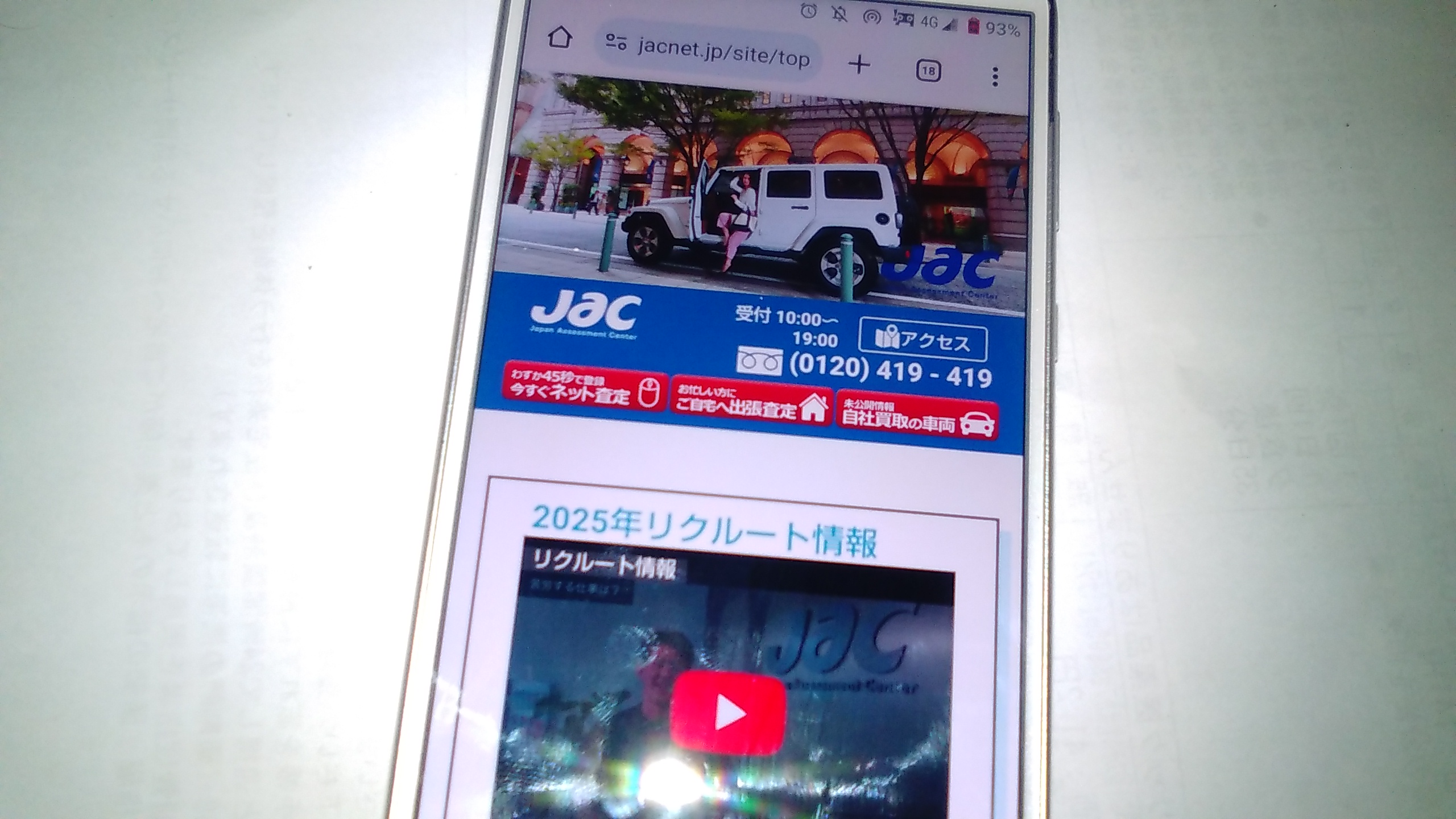 姫路市　車買取　おすすめランキング　ジャック