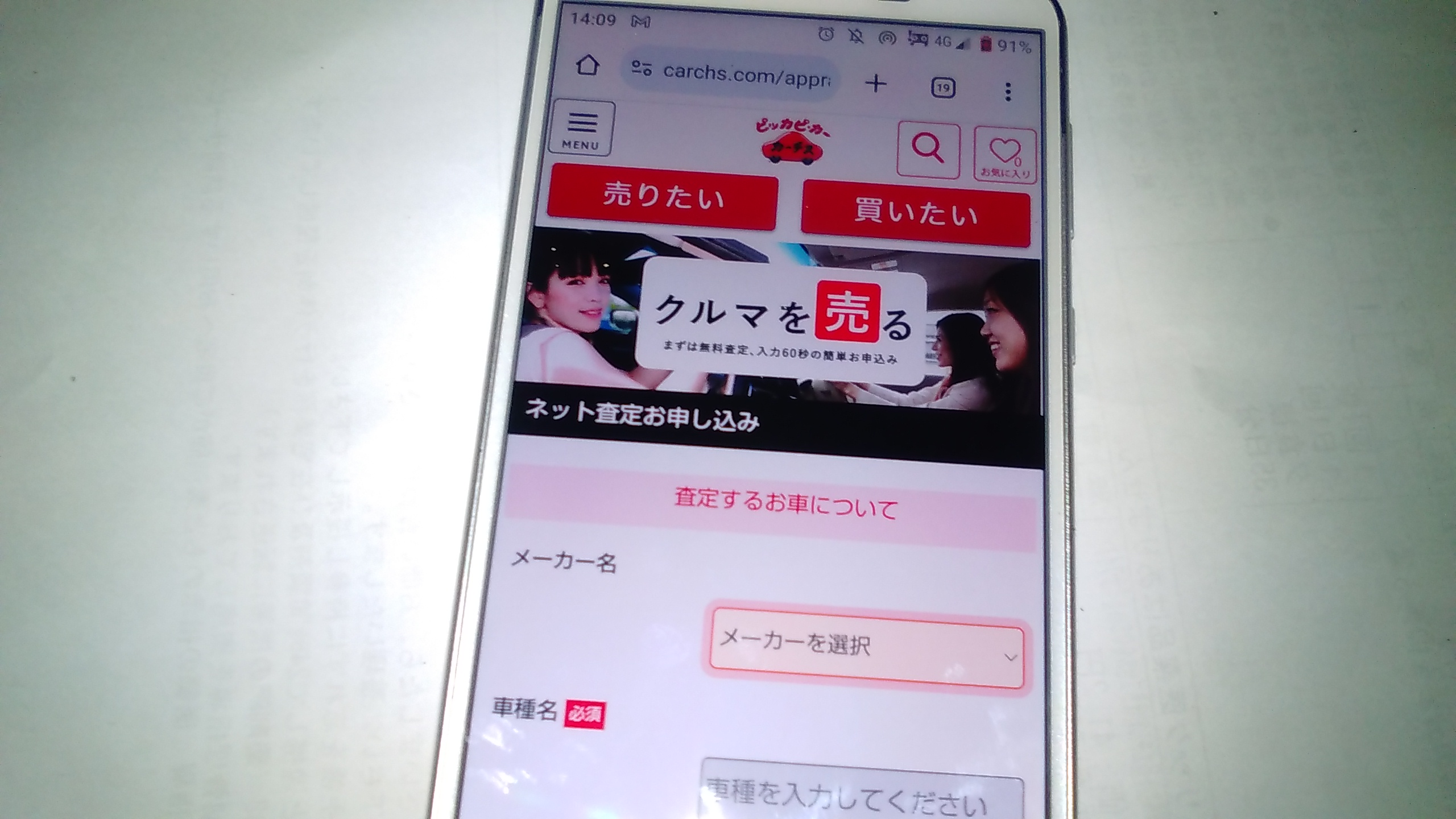 姫路市　車買取　おすすめランキング　カーチス