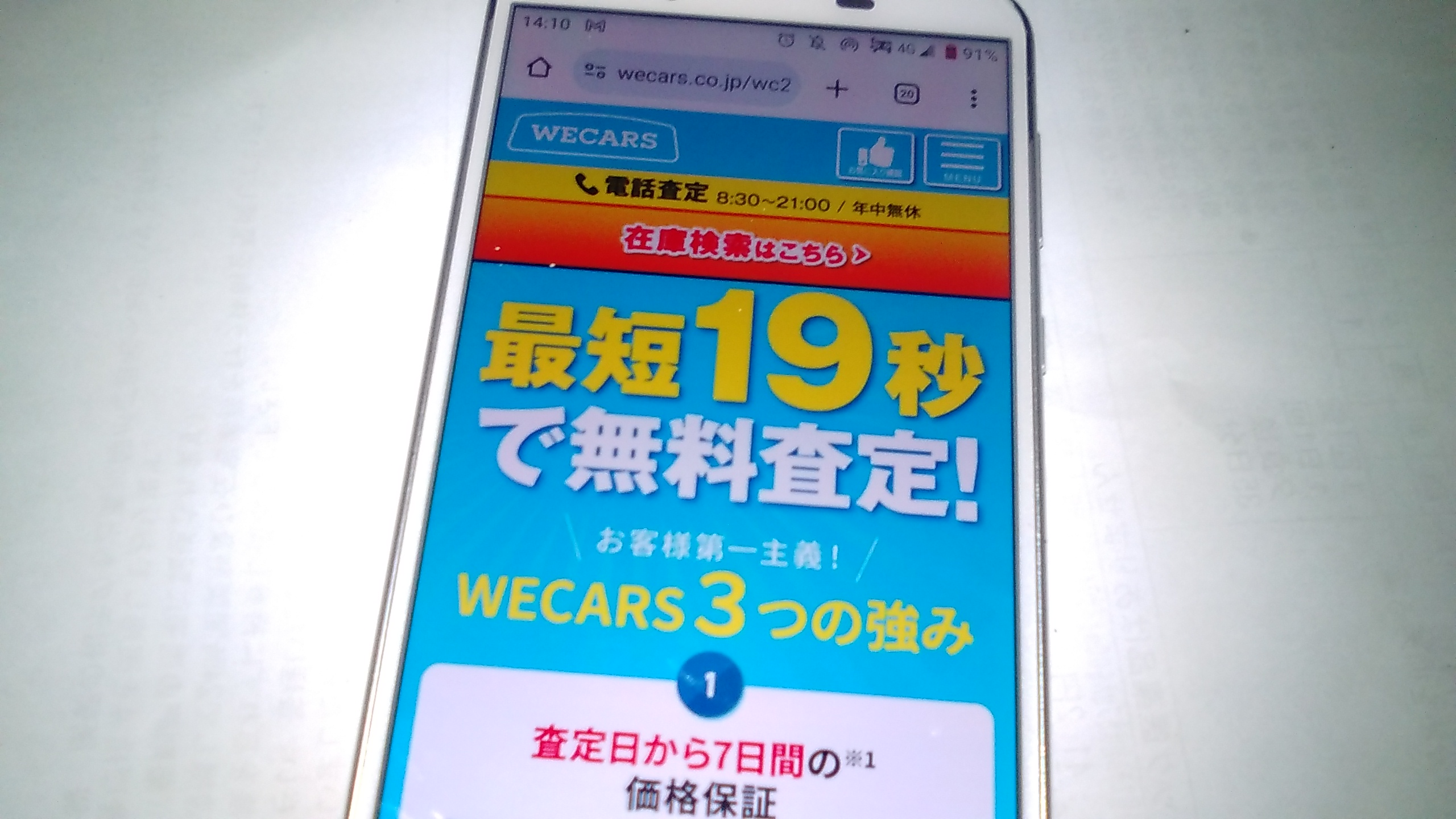 姫路市　車買取　おすすめランキング　ウィーカーズ