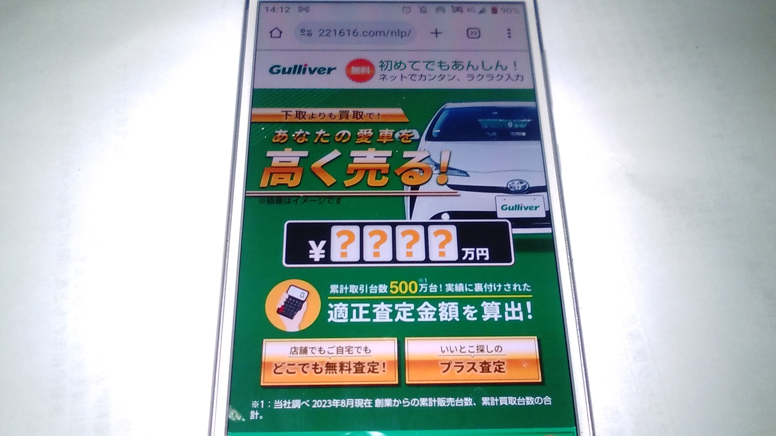 姫路市　車買取　おすすめランキング　ガリバー