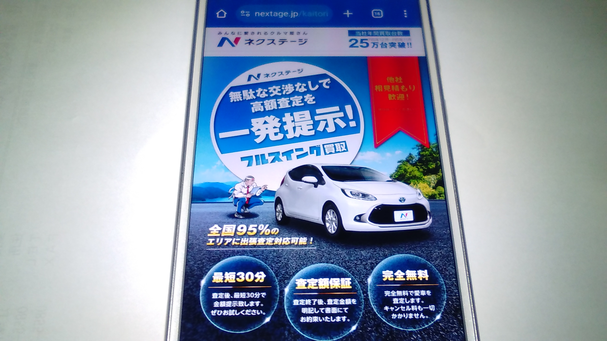 岡崎市 車買取 ランキング ネクステージ