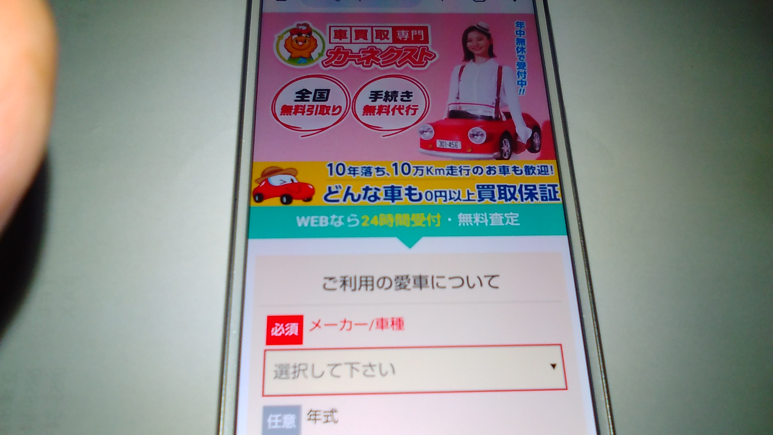 岡崎市 車買取 ランキング カーネクスト