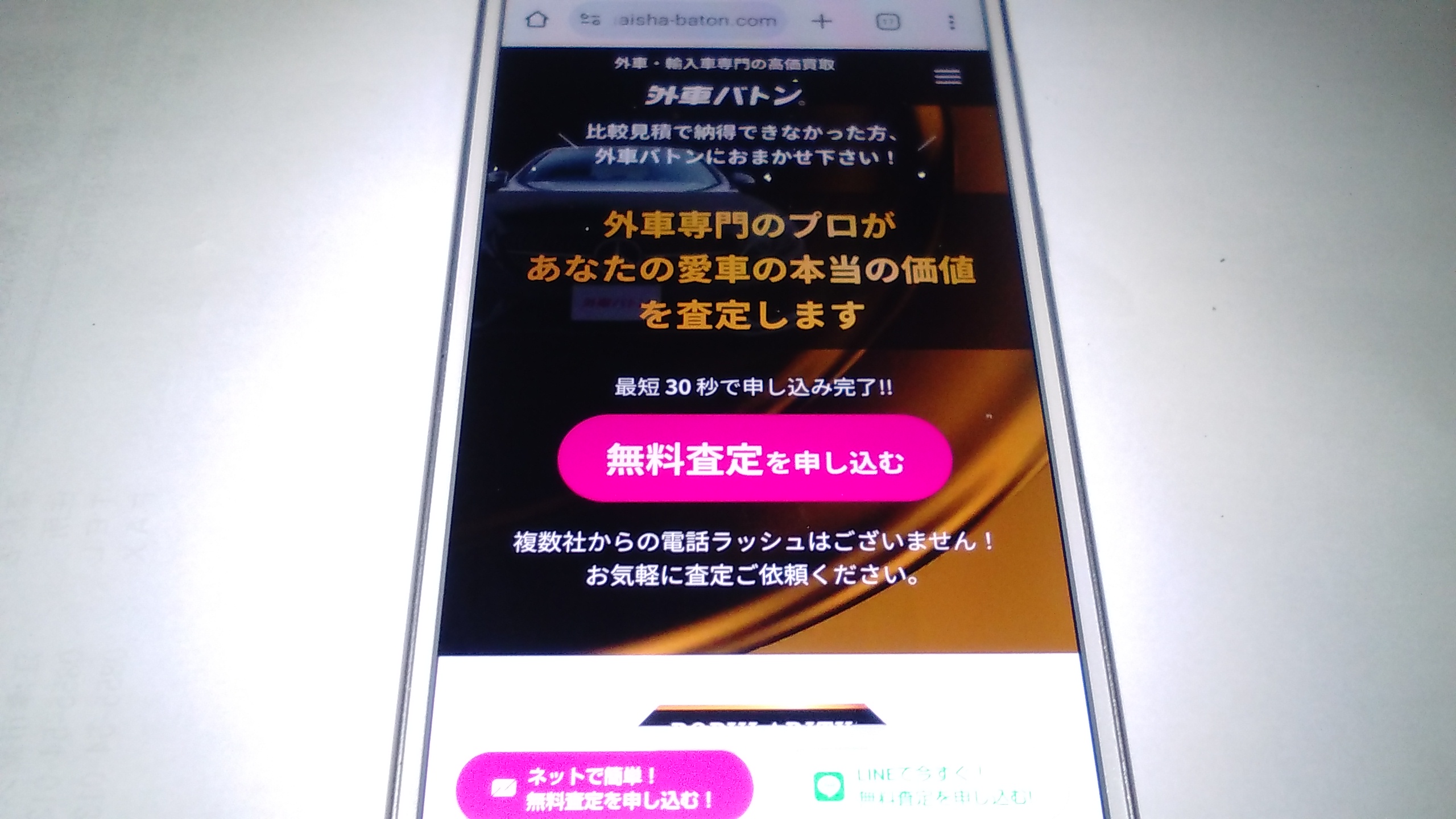 岡崎市 車買取 ランキング 外車バトン