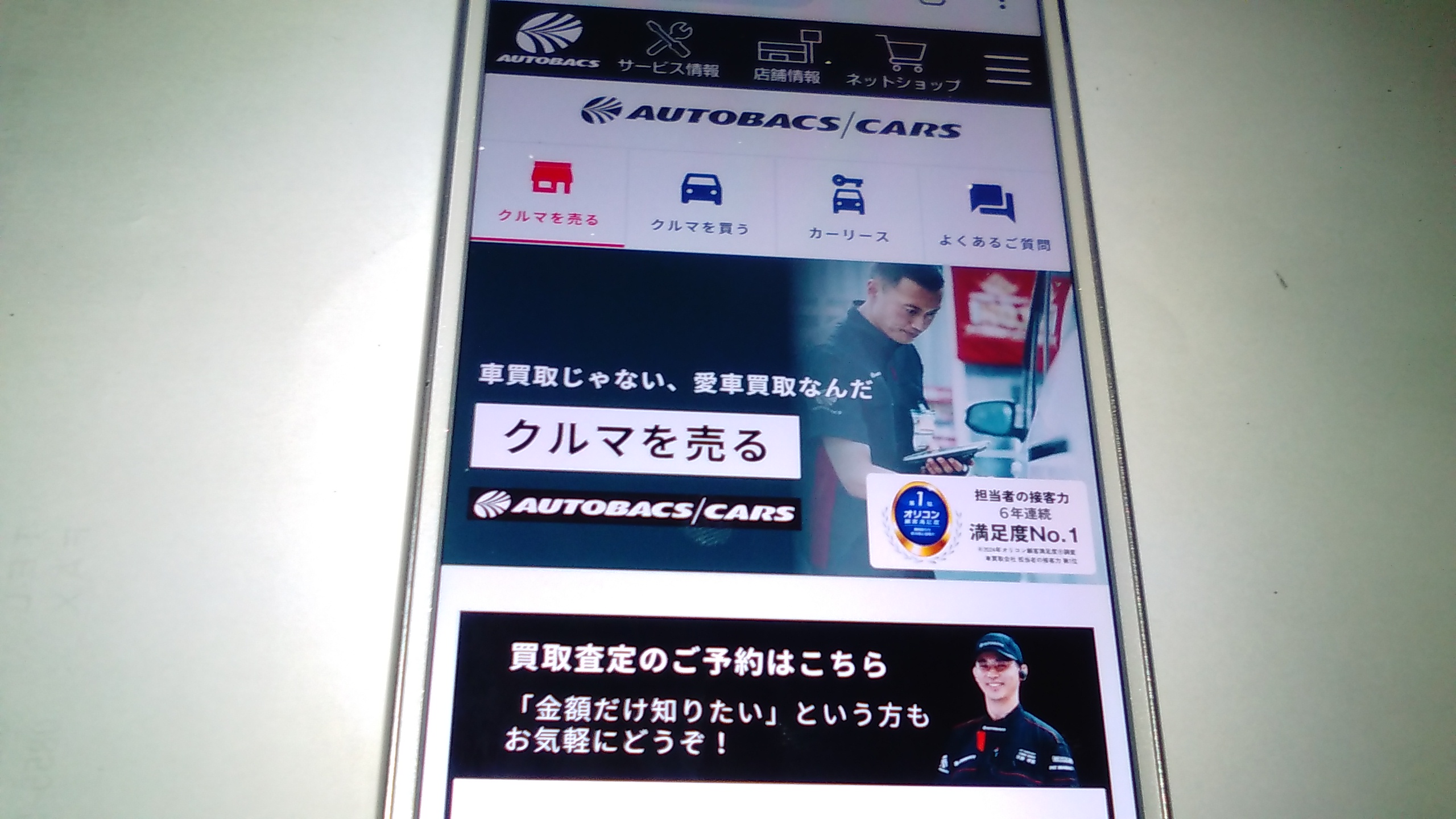 岡崎市 車買取 ランキング オートバックスカーズ