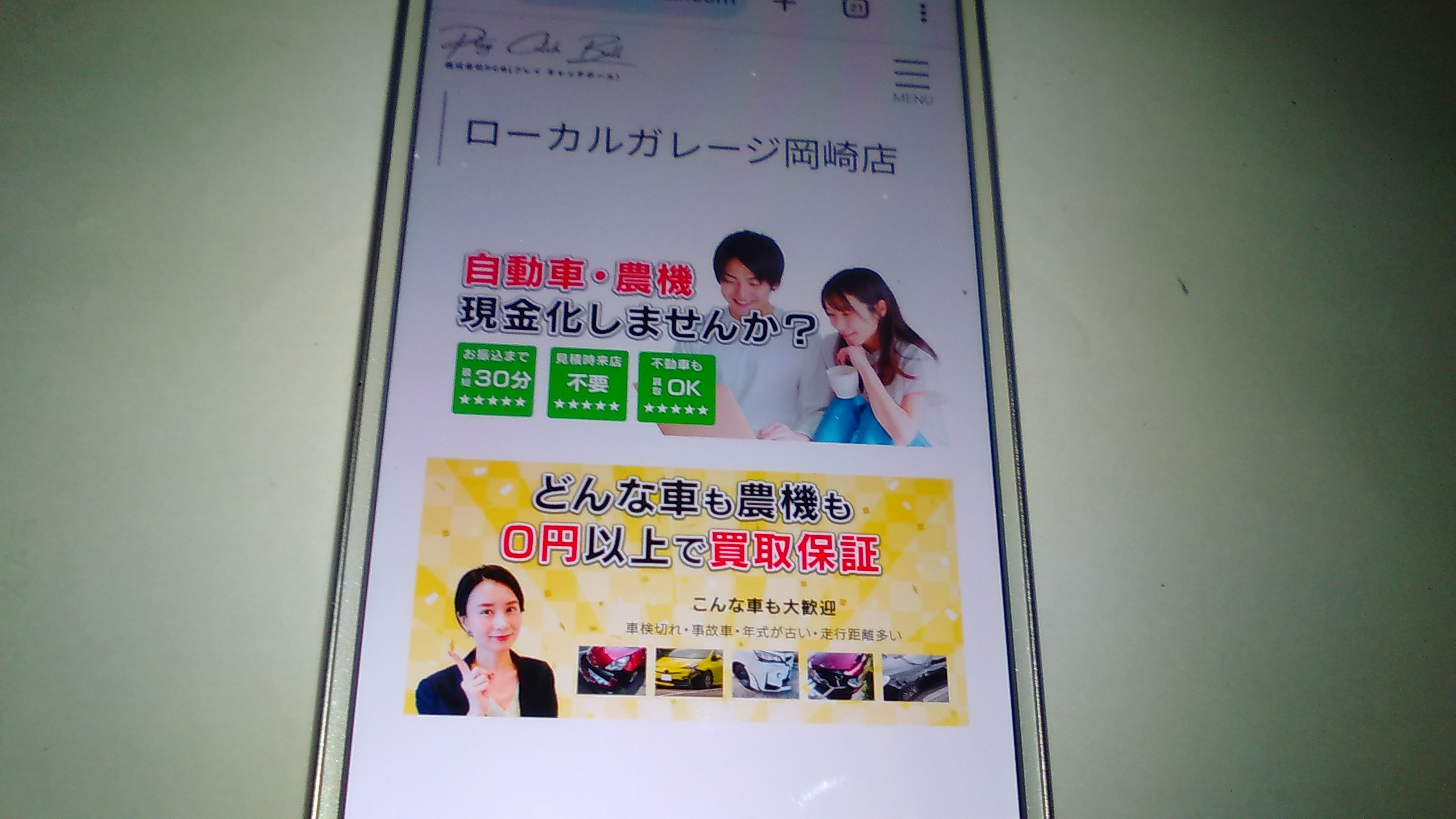 岡崎市 車買取 ランキング ローカルガレージ