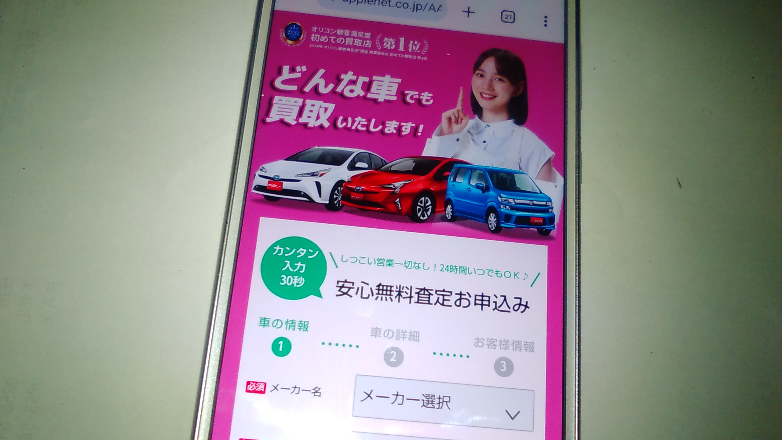 岡崎市 車買取 ランキング アップル