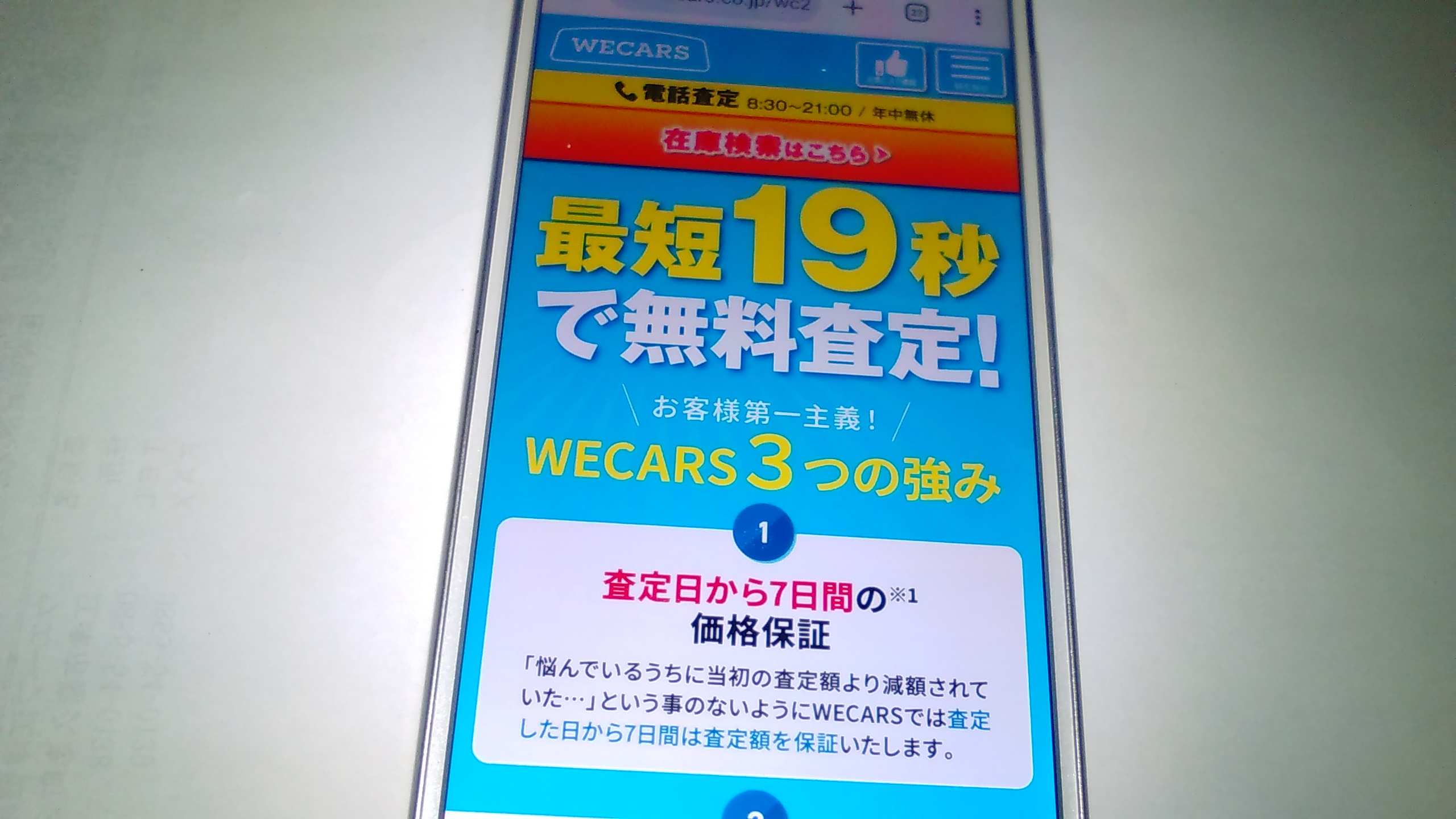 岡崎市 車買取 ランキング ウィーカーズ