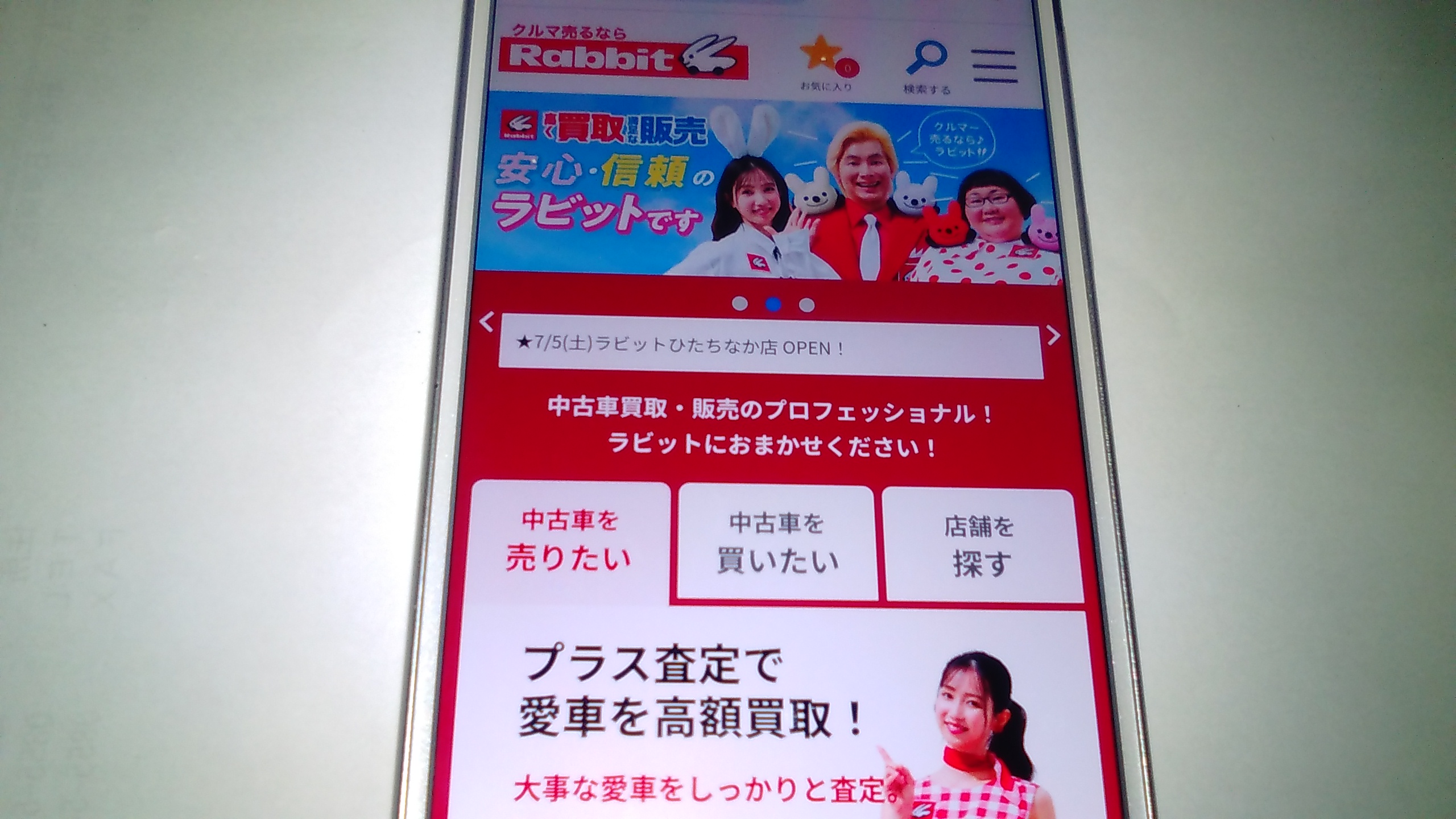 岡崎市 車買取 ランキング ラビット
