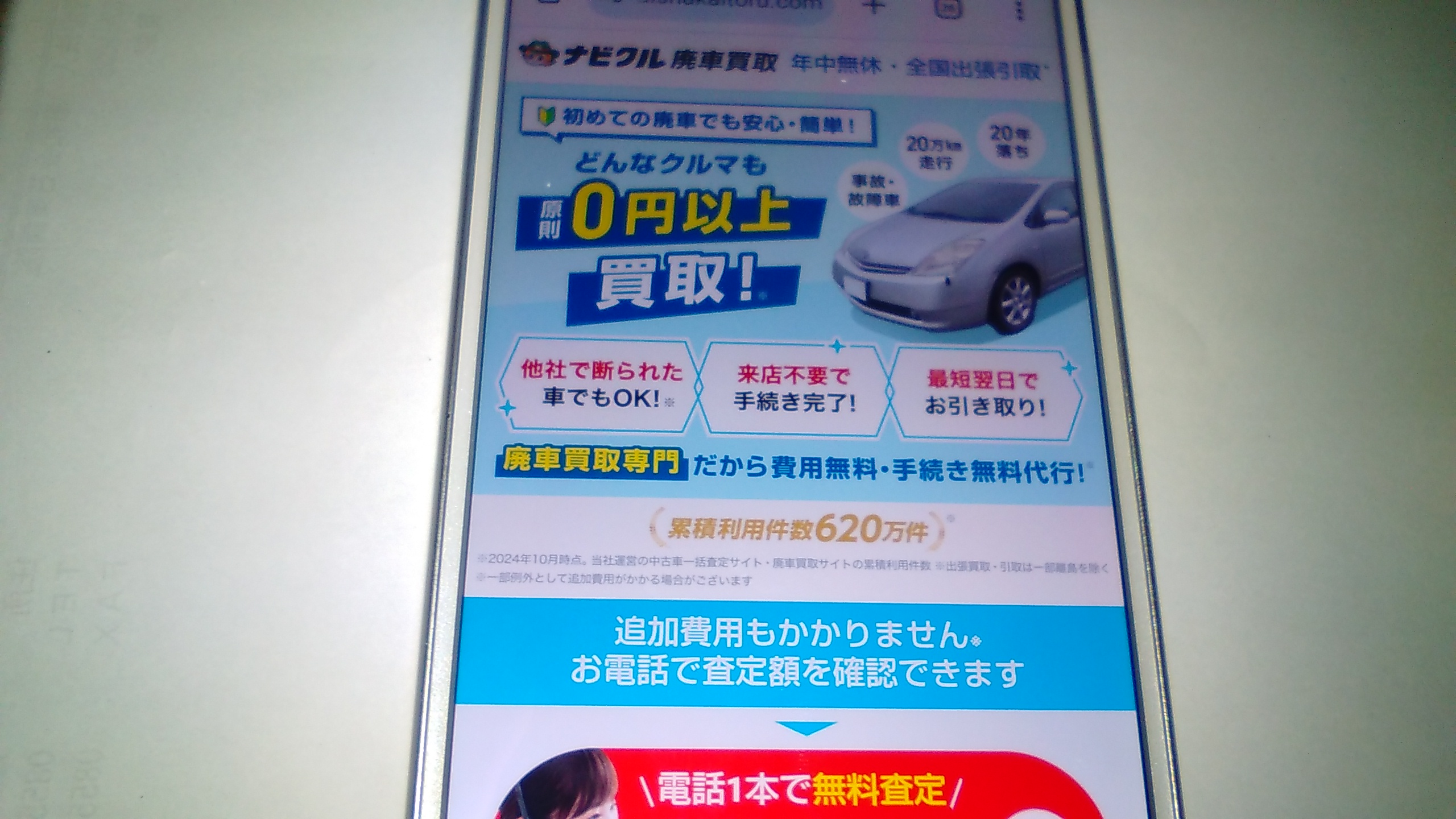 岡崎市 廃車買取 ランキング ナビクル