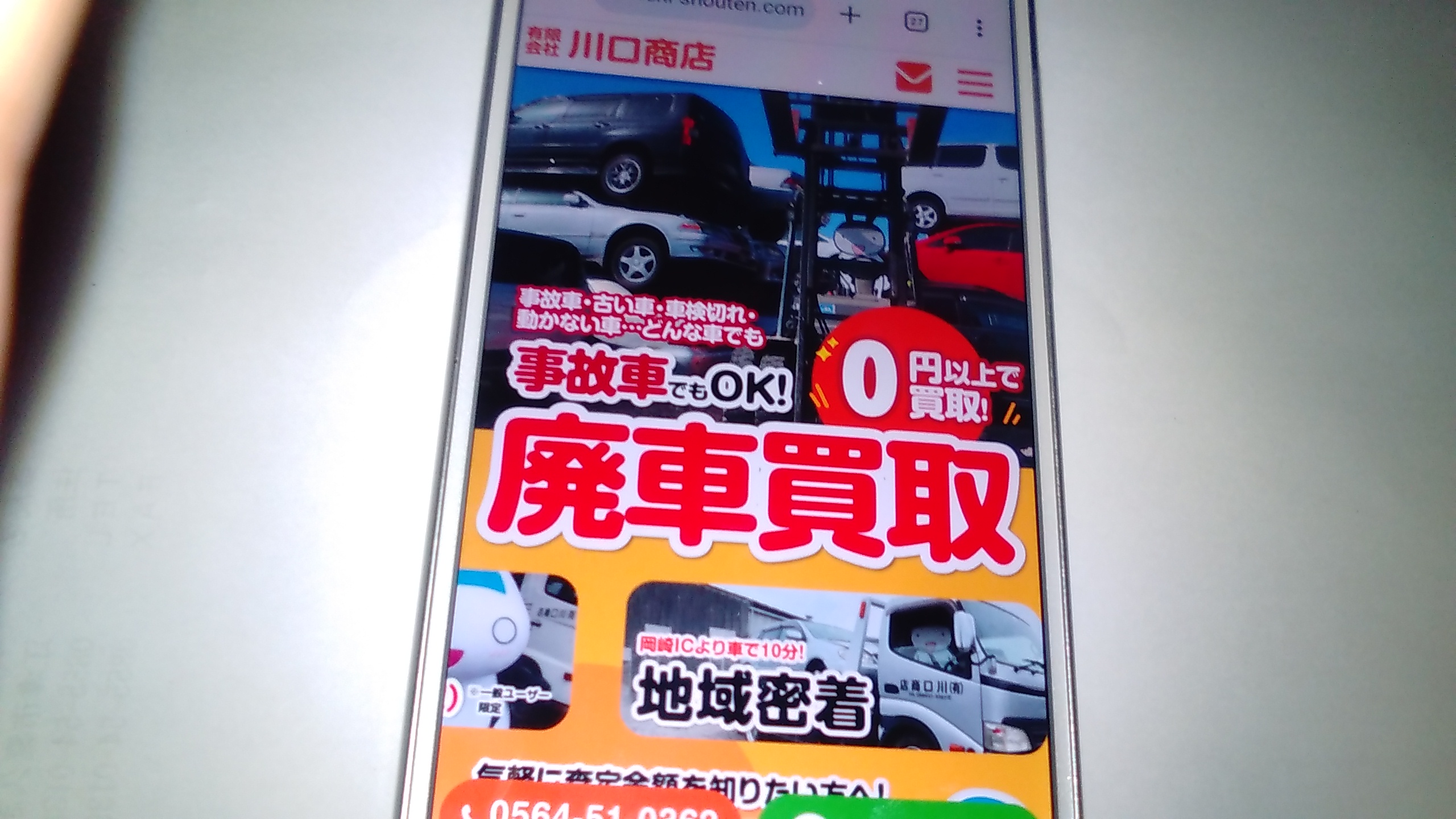 岡崎市 廃車買取 ランキング 川口商店