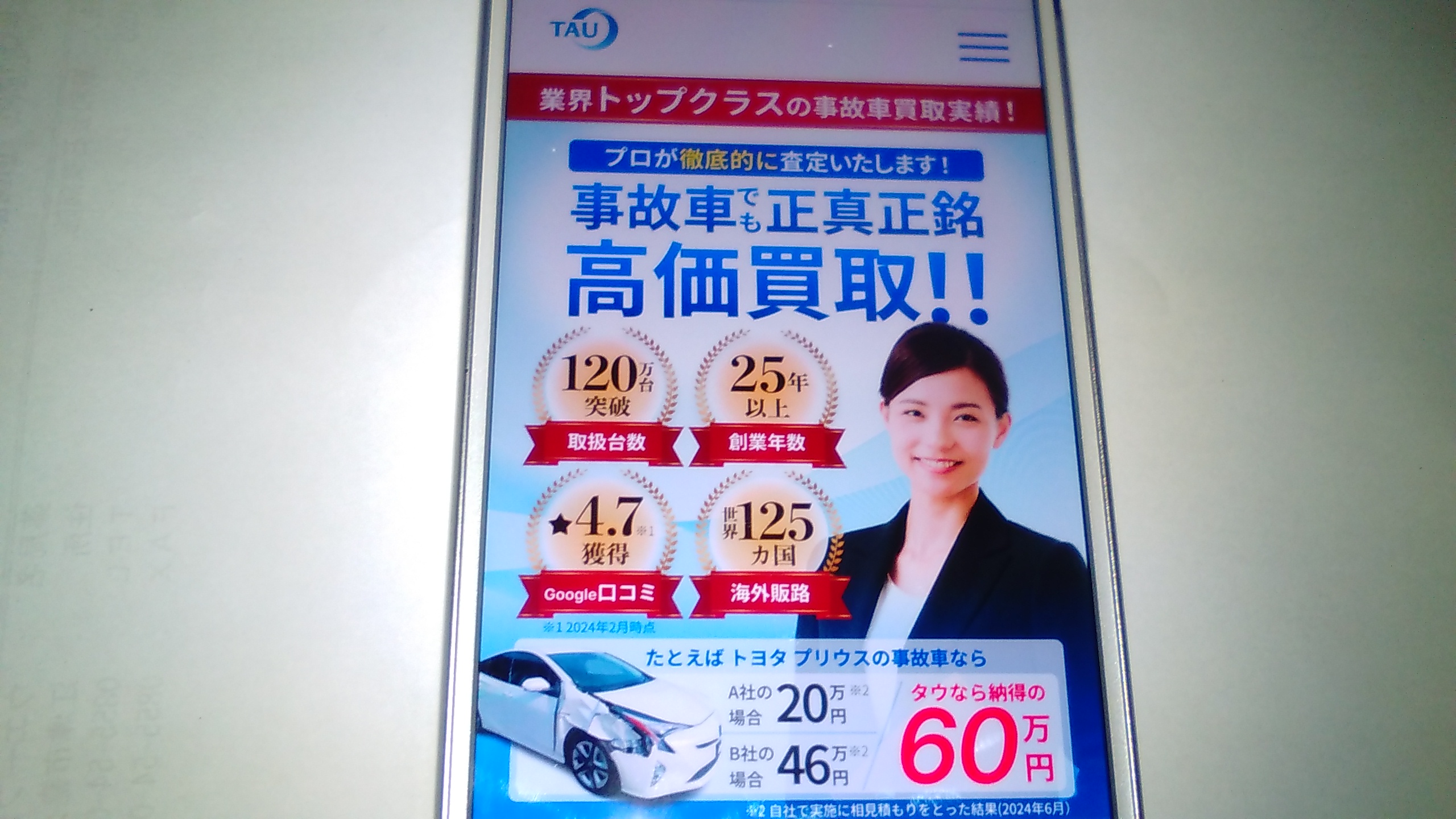 岡崎市 廃車買取 ランキング TAU