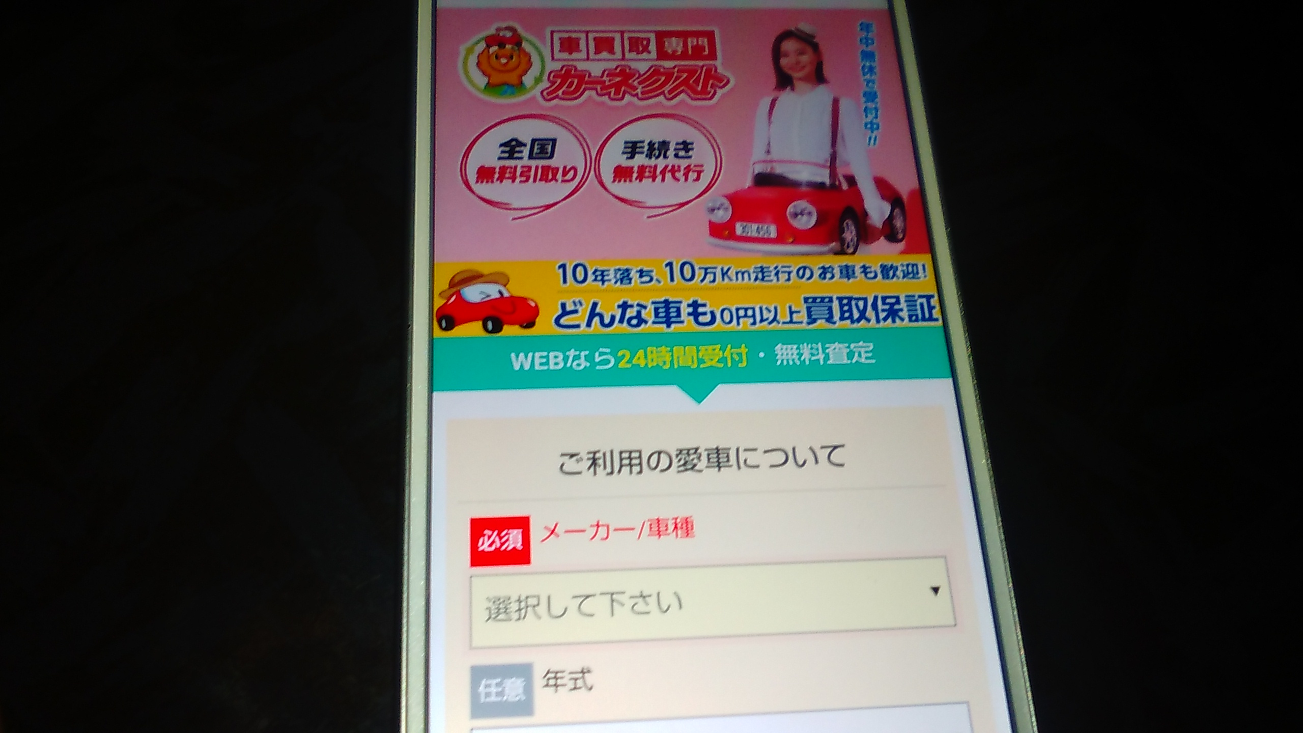 旭川市　車買取　おすすめ　カーネクスト