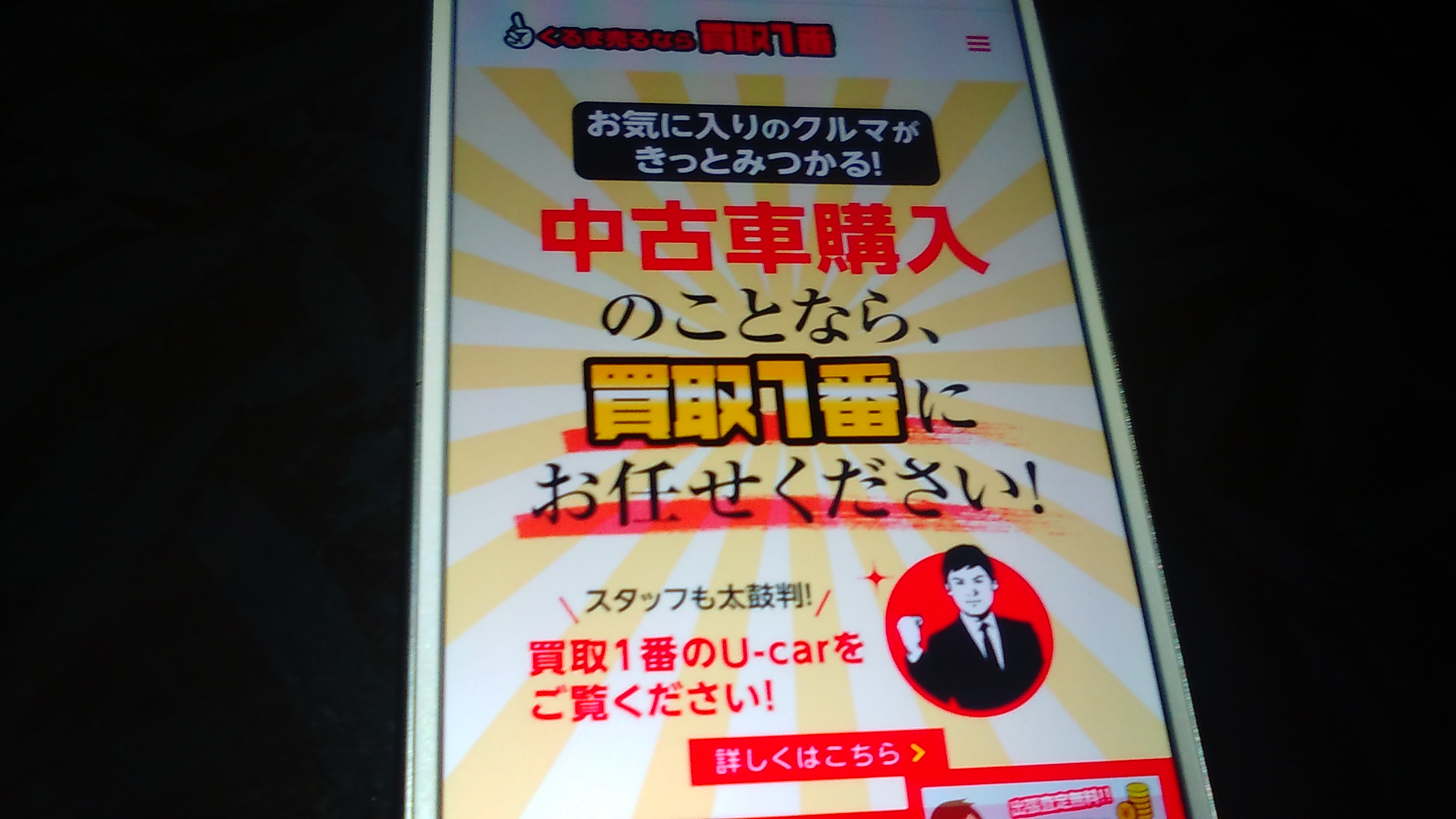 旭川市　車買取　おすすめ　買取一番
