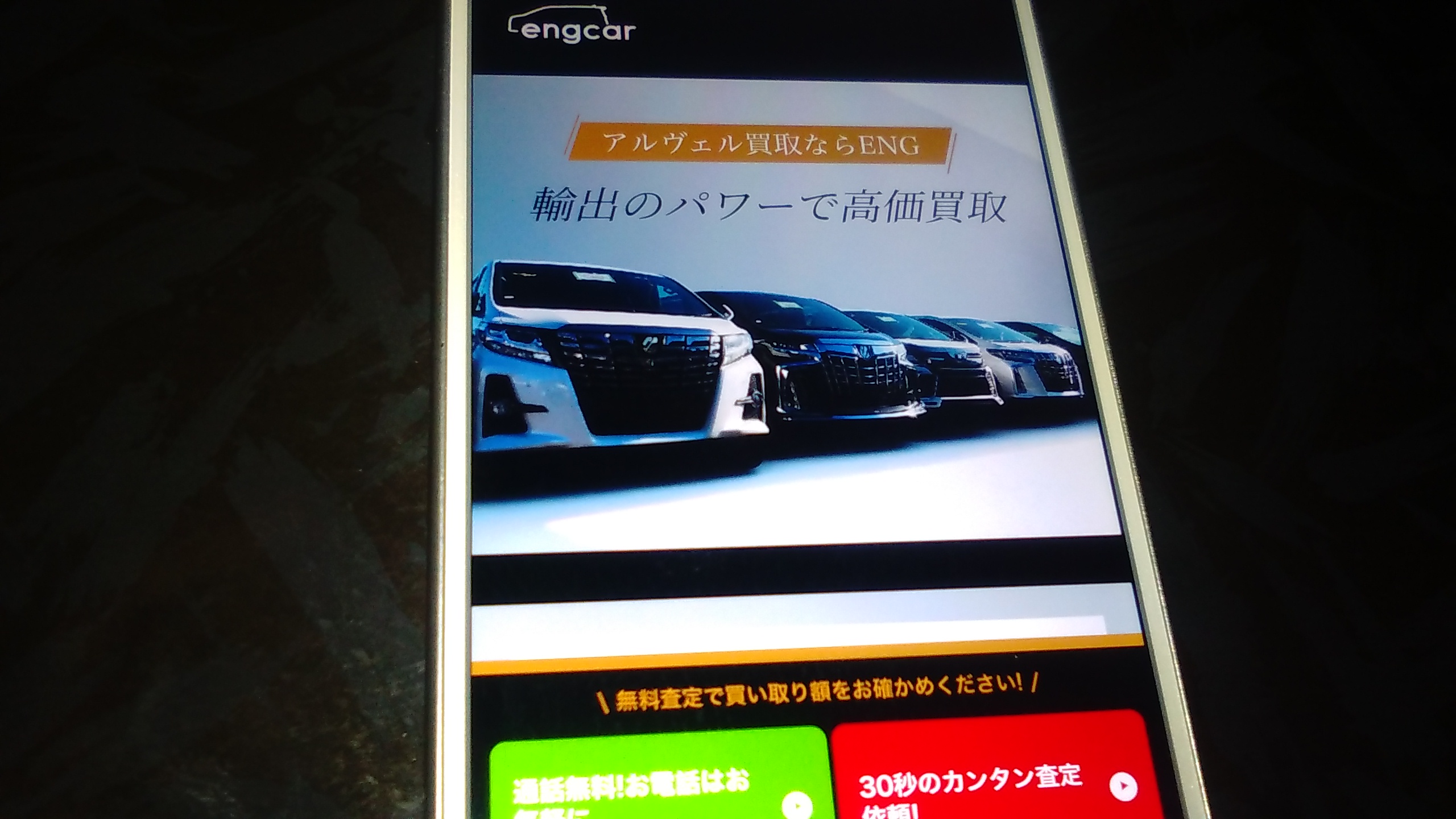 旭川市　車買取　おすすめ　ENG
