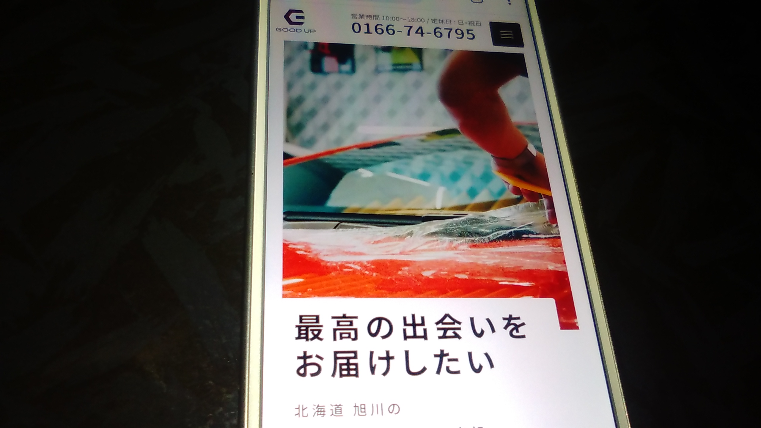 旭川市　車買取　おすすめ　グッドアップ