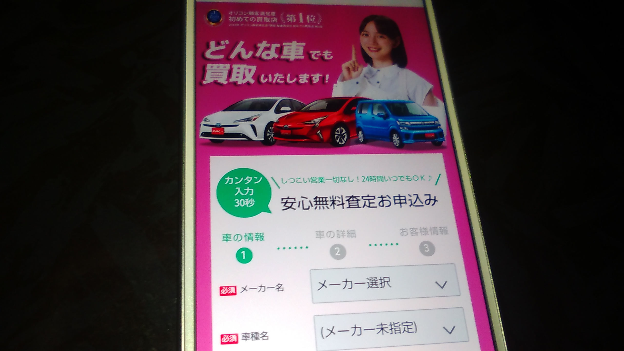 旭川市　車買取　おすすめ　アップル