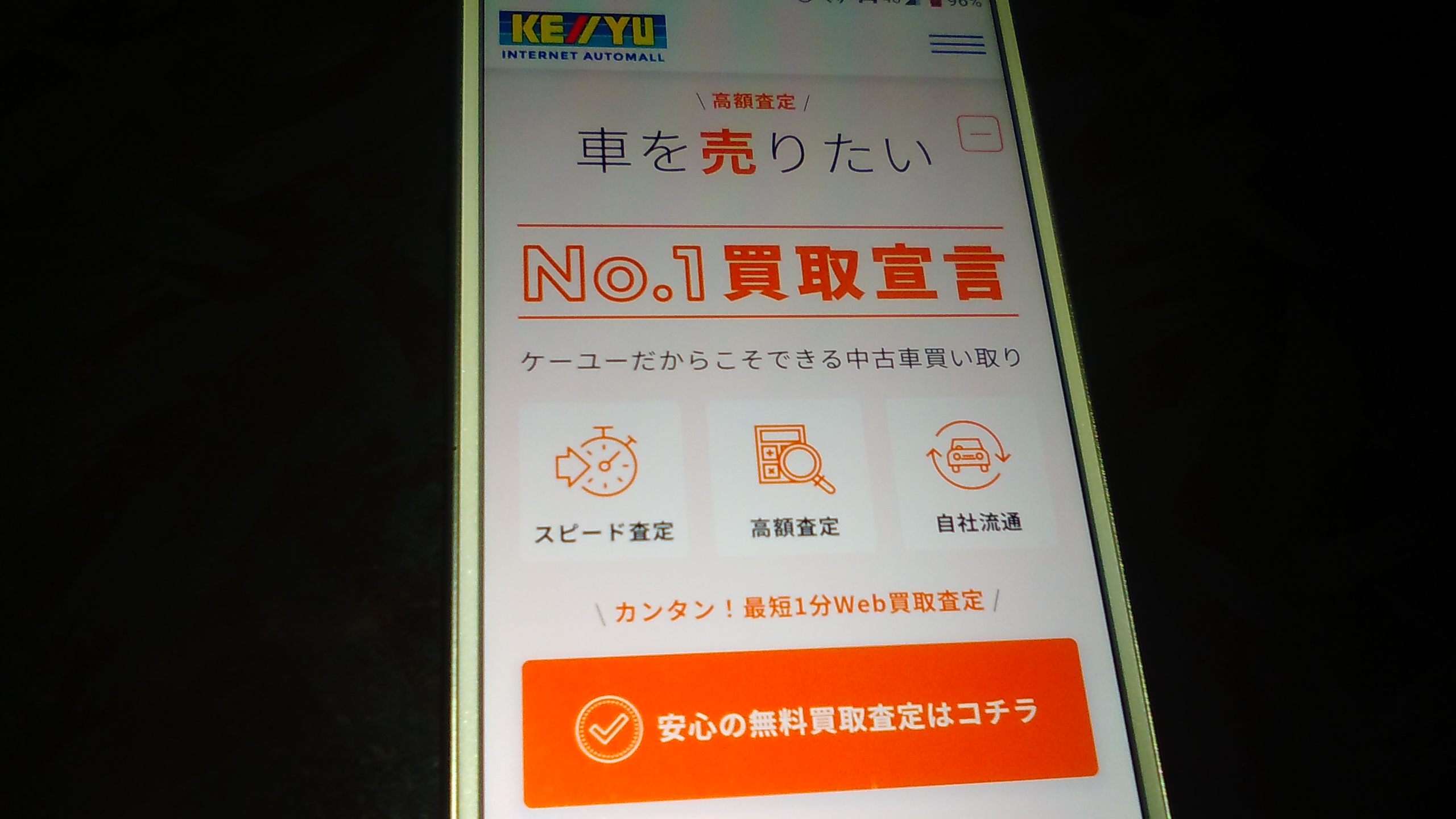 旭川市　車買取　おすすめ　ケーユー