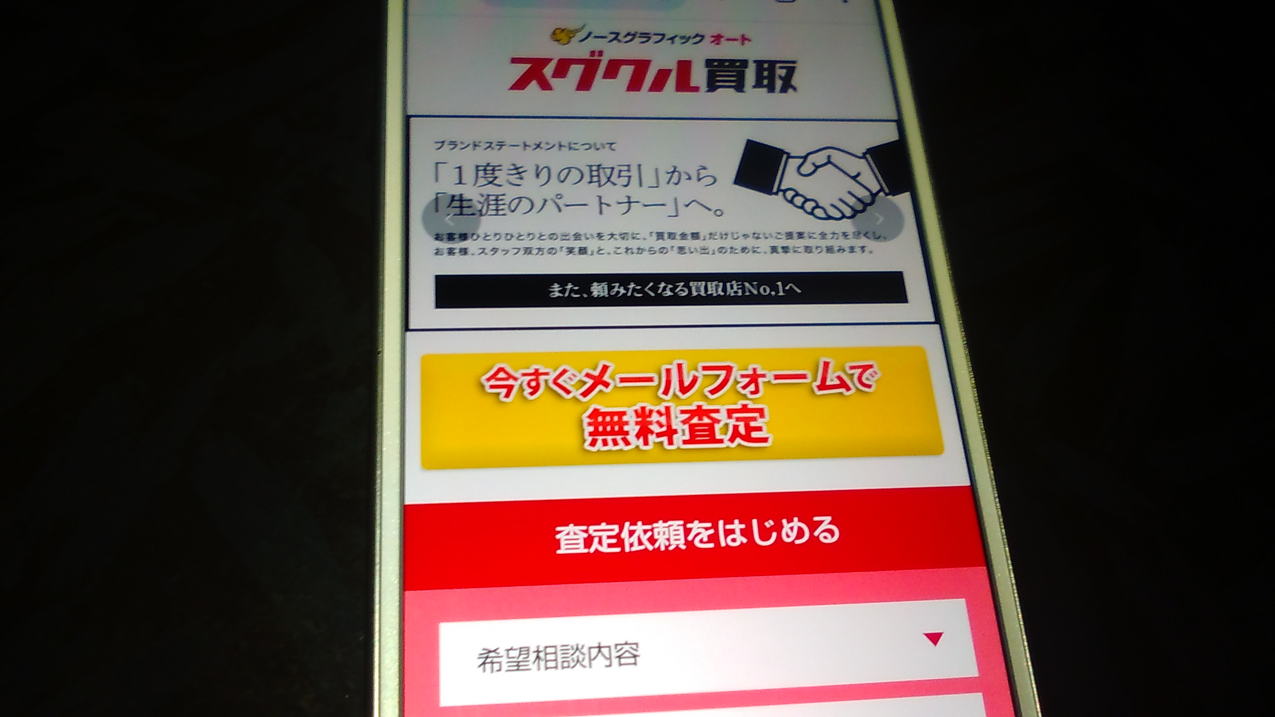 旭川市　車買取　おすすめ　ノースグラフィックオート