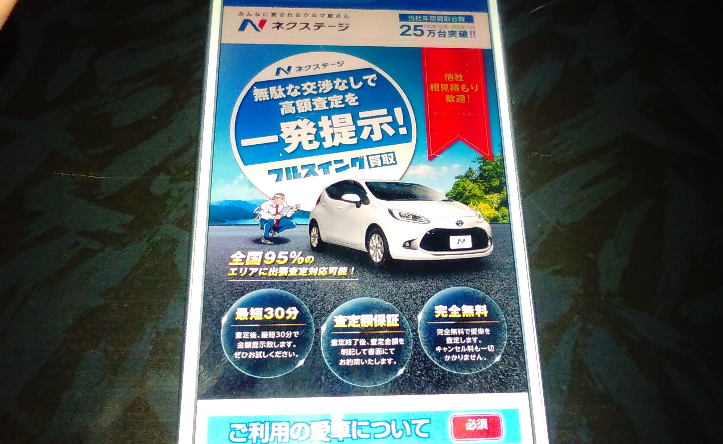 盛岡市　車買取　おすすめ　ネクステージ