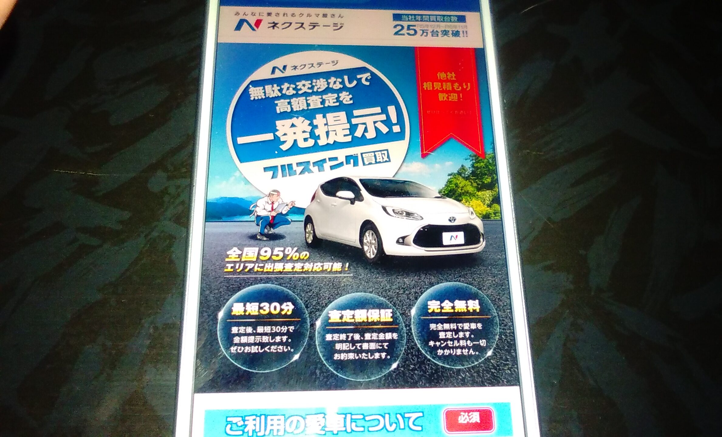 豊橋市　車買取　おすすめ　ネクステージ