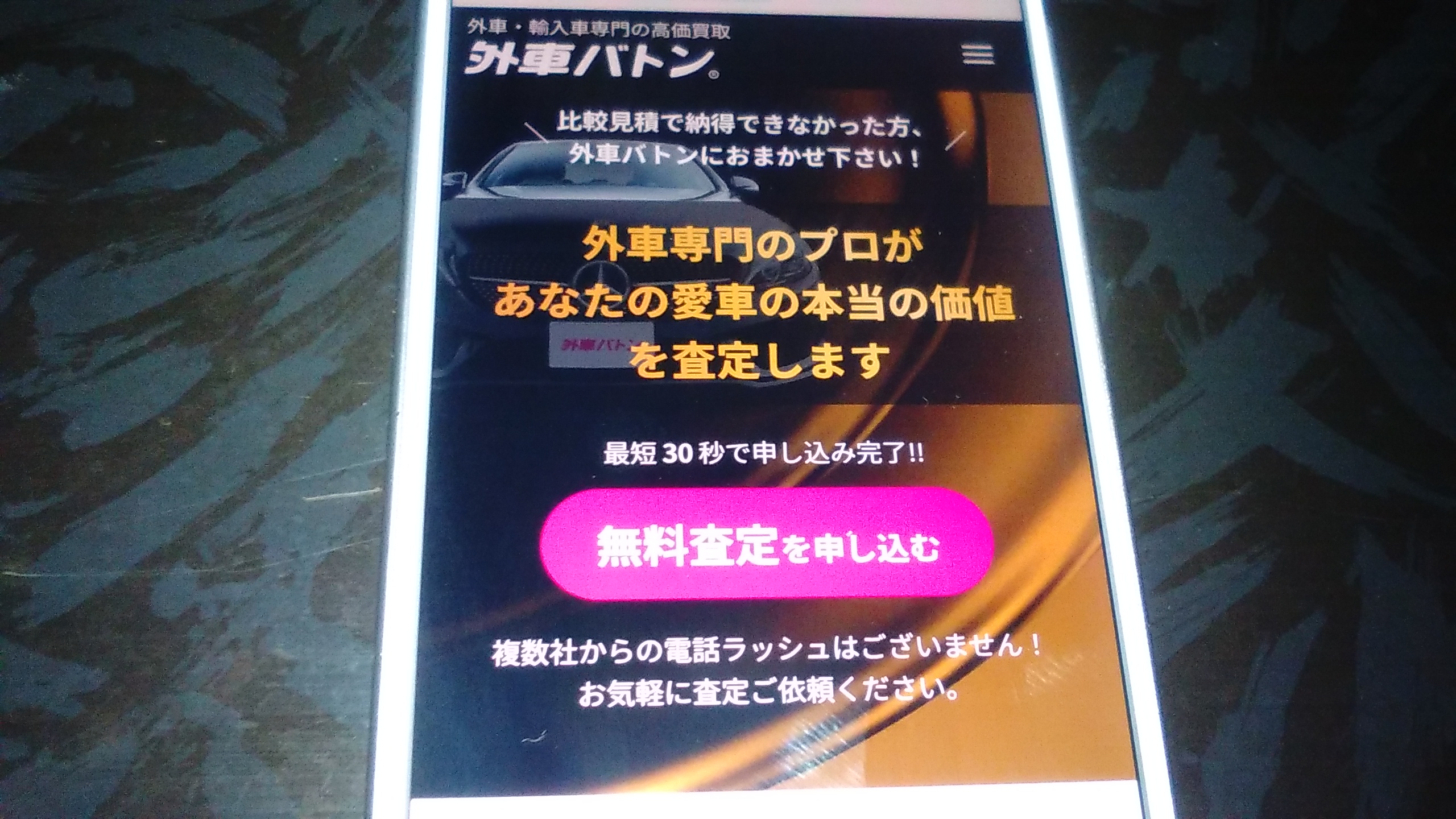 豊橋市　車買取　おすすめ　外車バトン