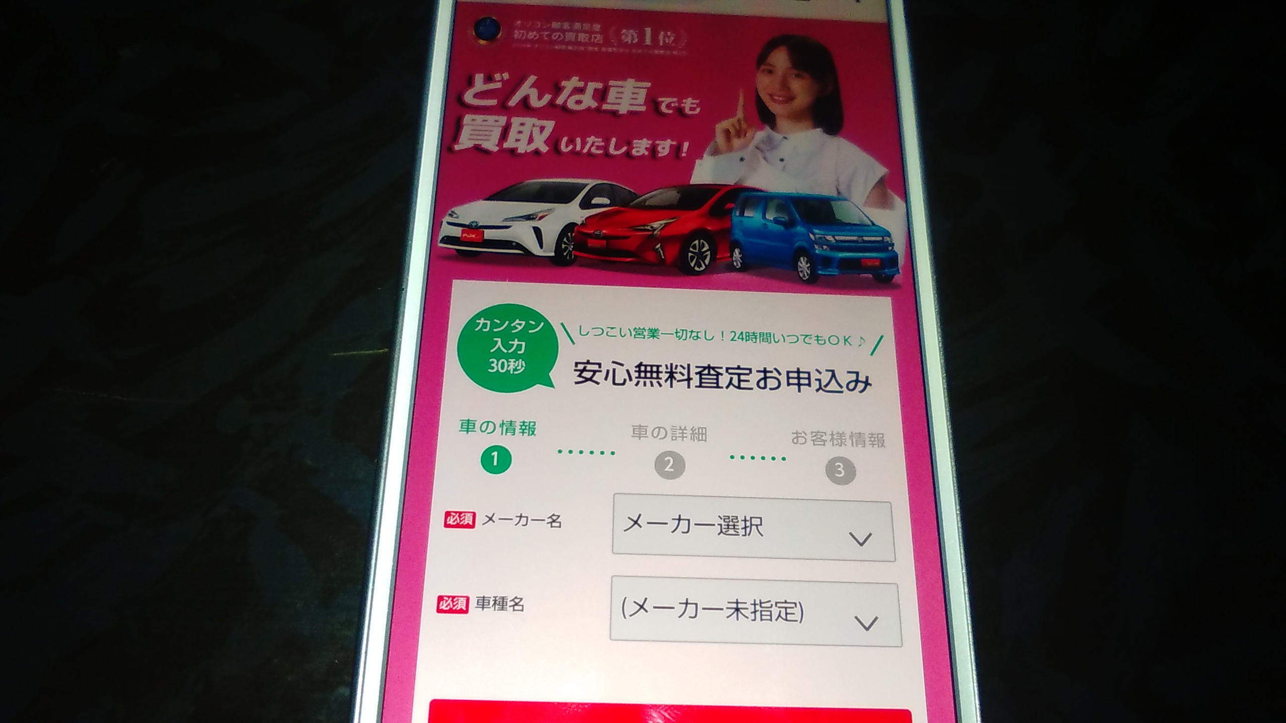 豊橋市　車買取　おすすめ　アップル
